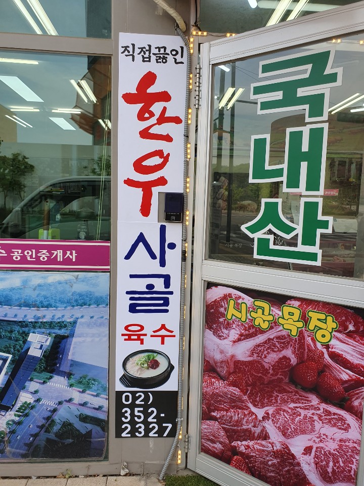 시골목장정육점