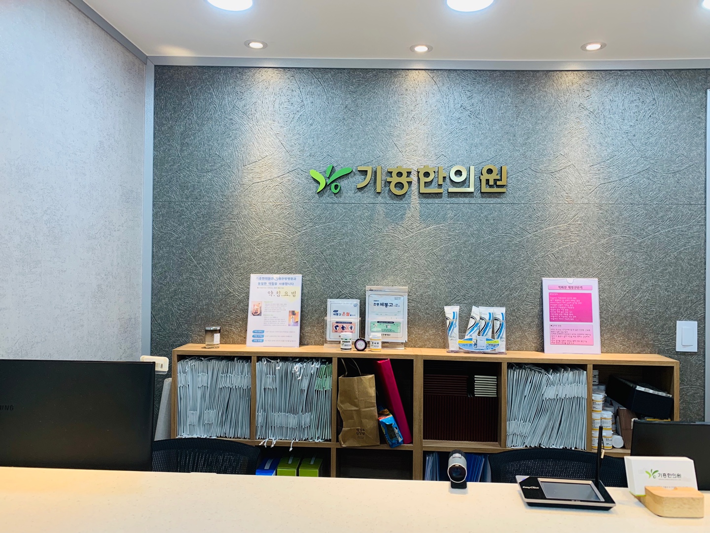 기흥한의원