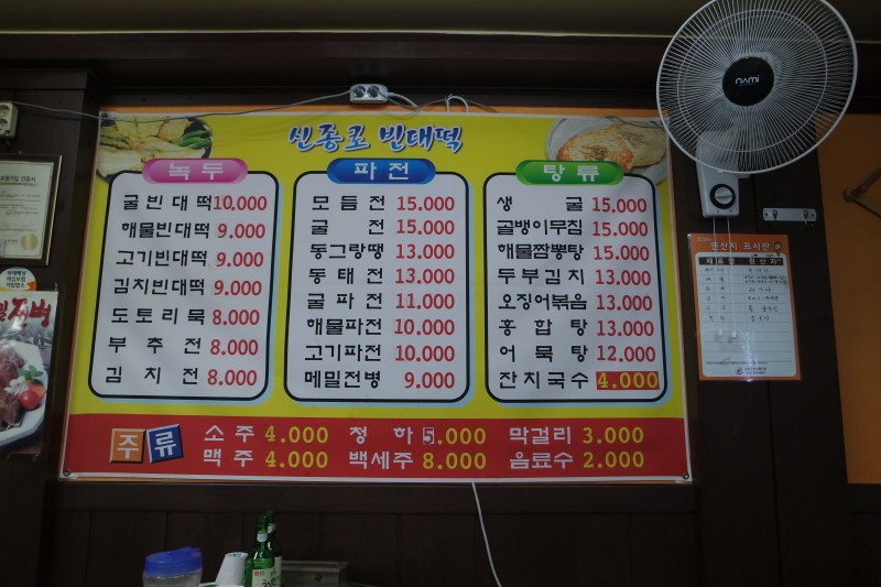 신종로빈대떡대가네