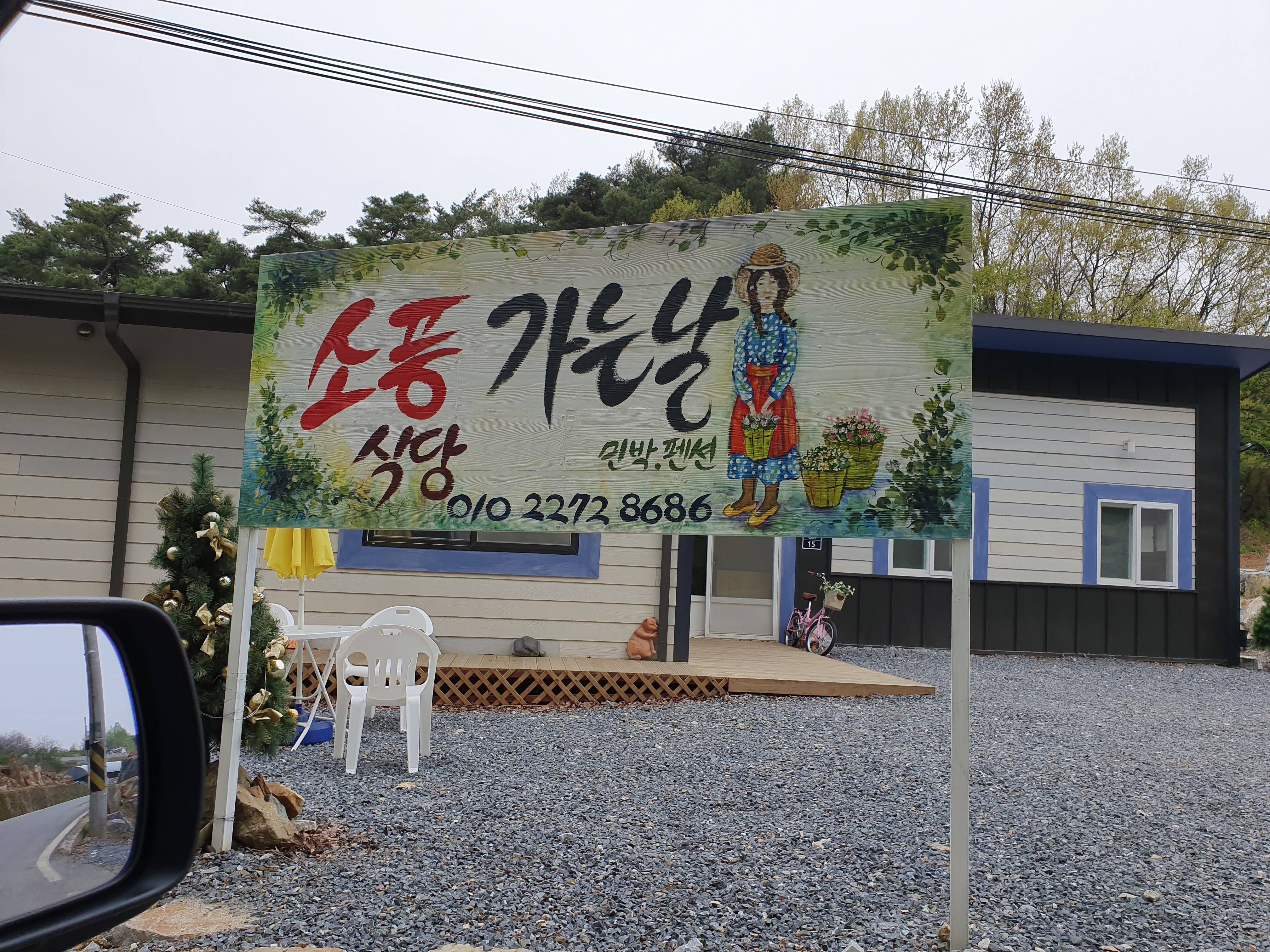 소풍가는날 식당