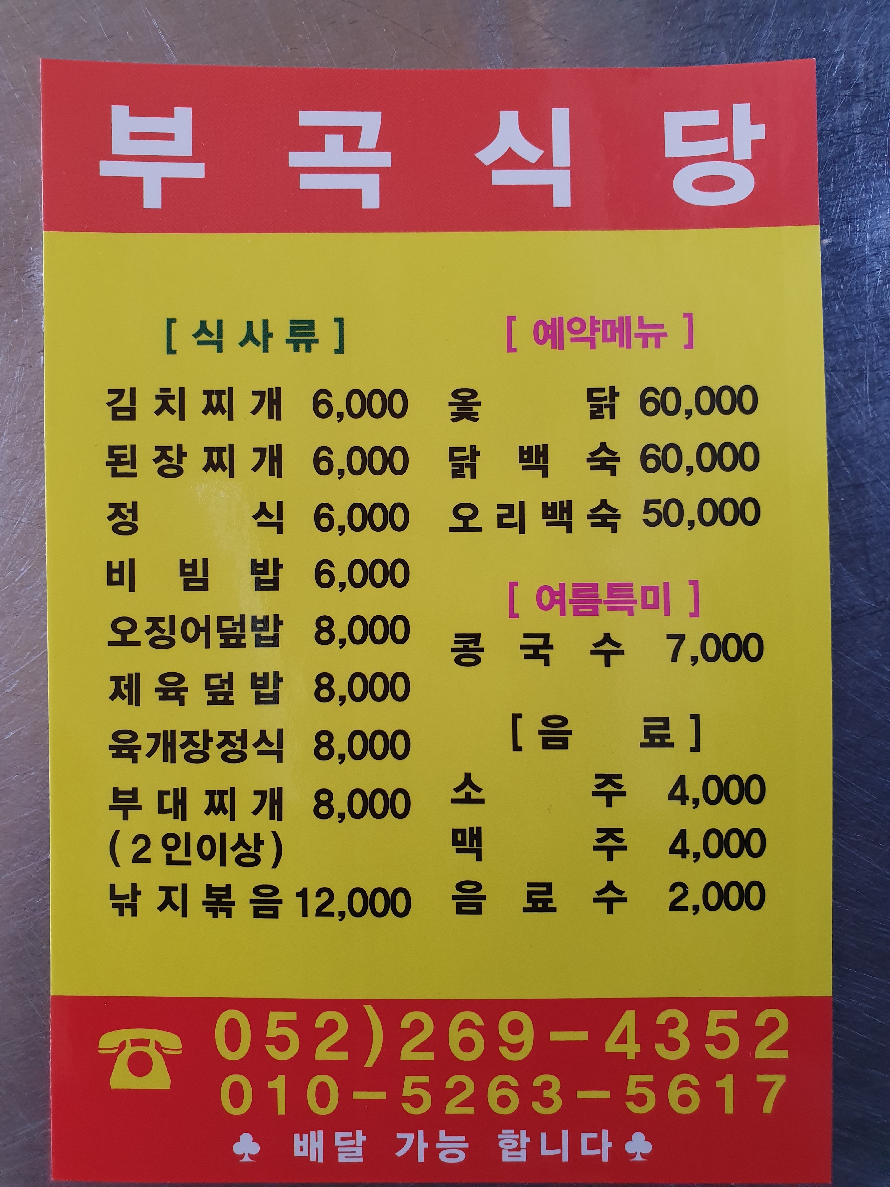 부곡식당