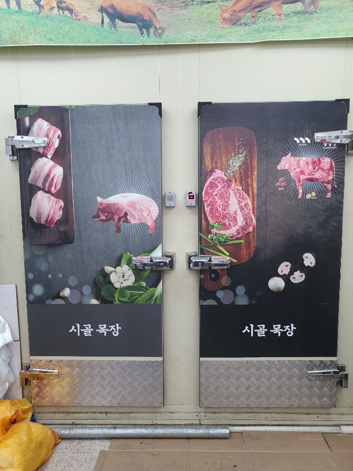 시골목장정육점