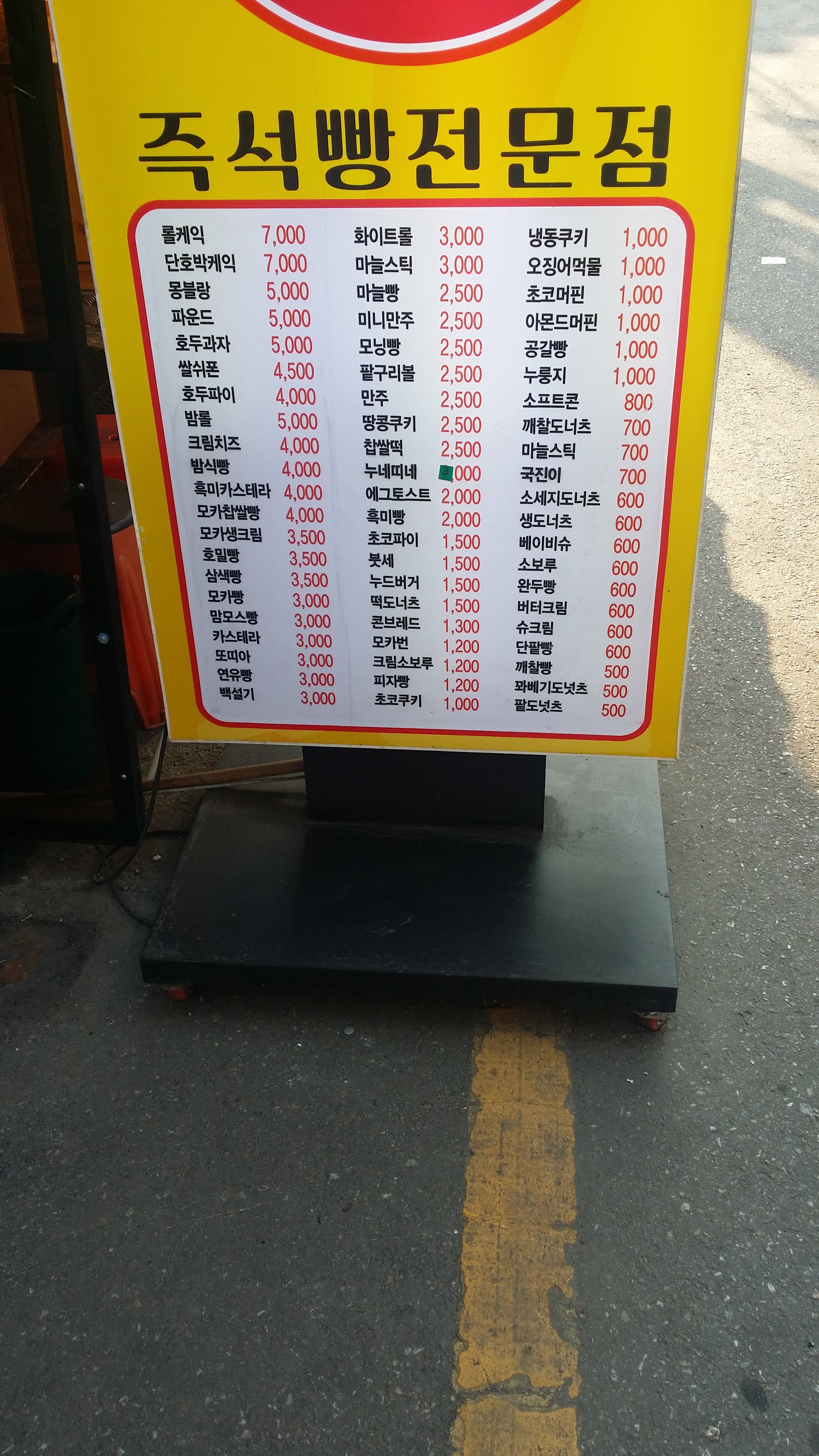 빵이가득한집