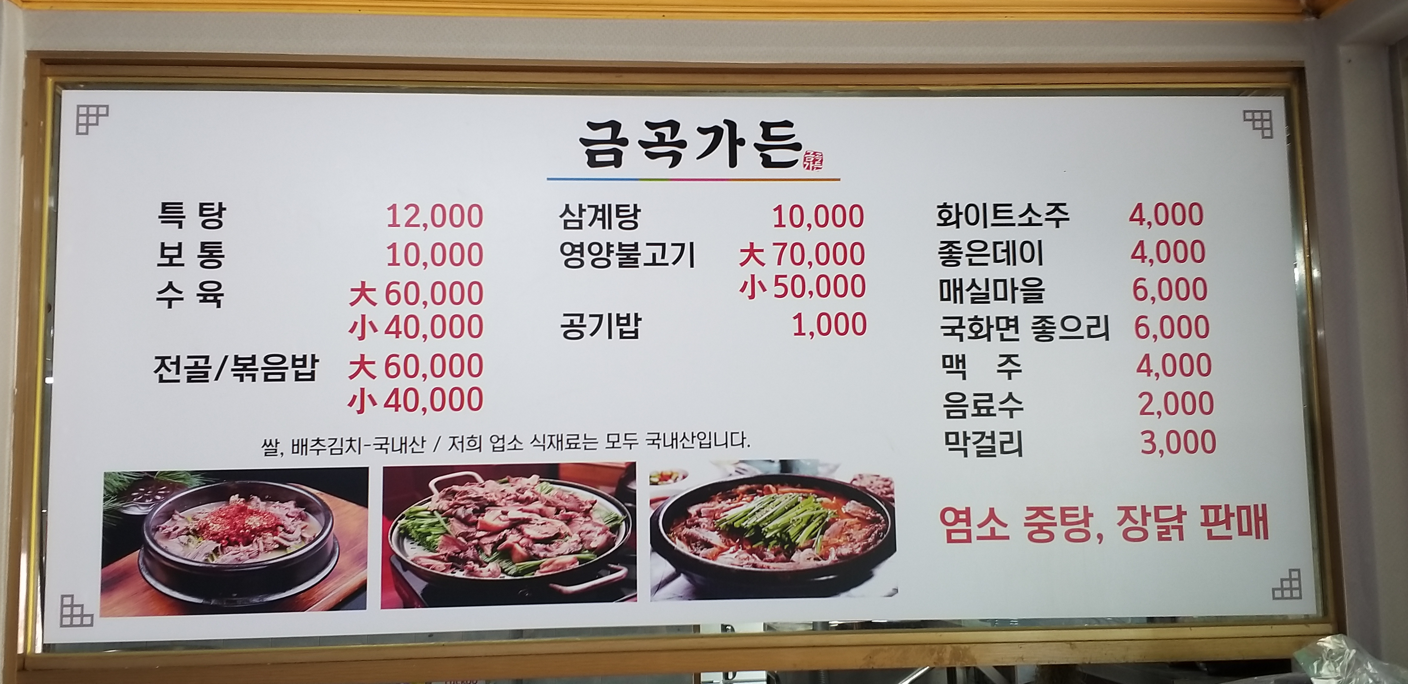 금곡가든