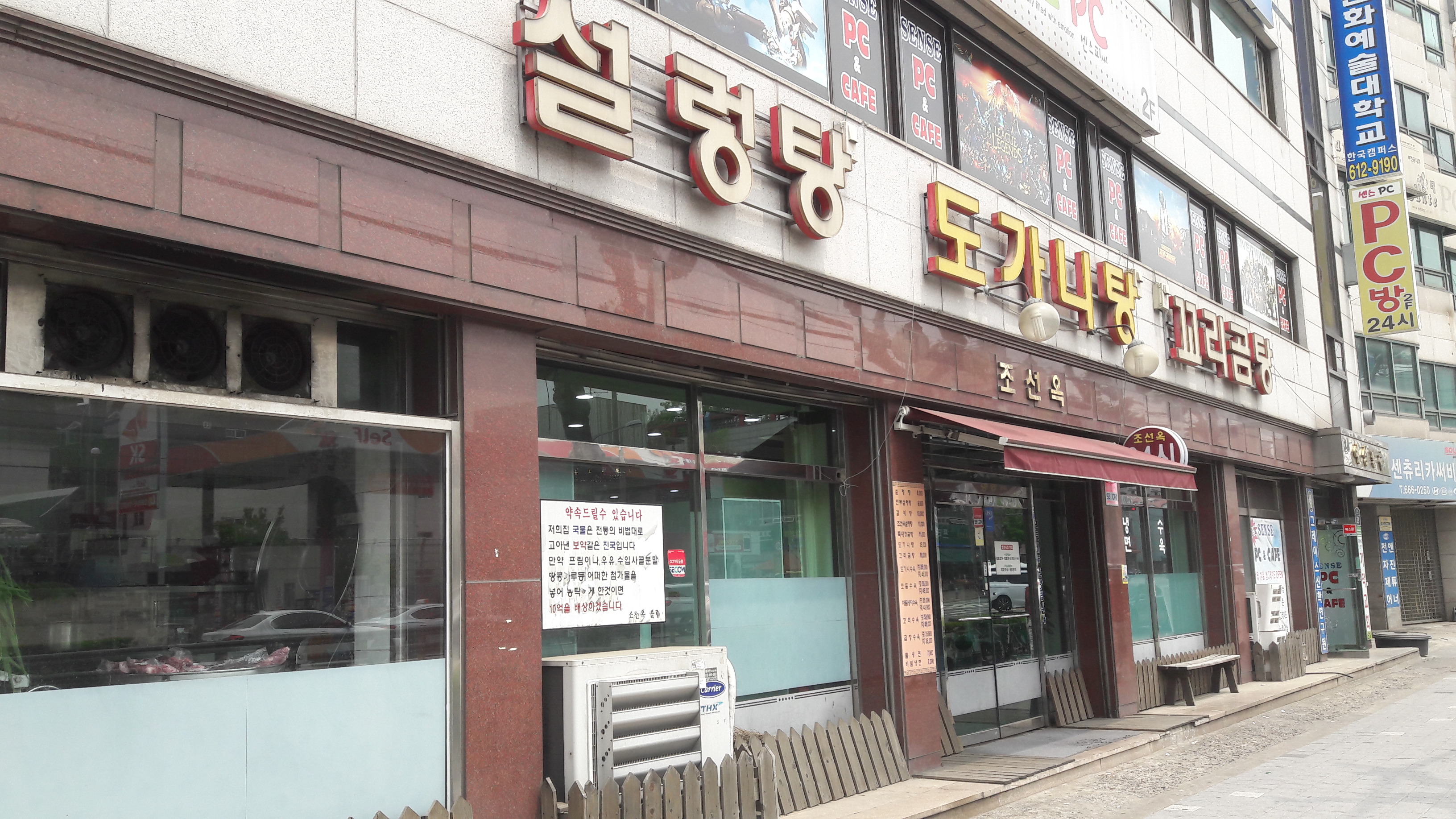 조선옥설렁탕