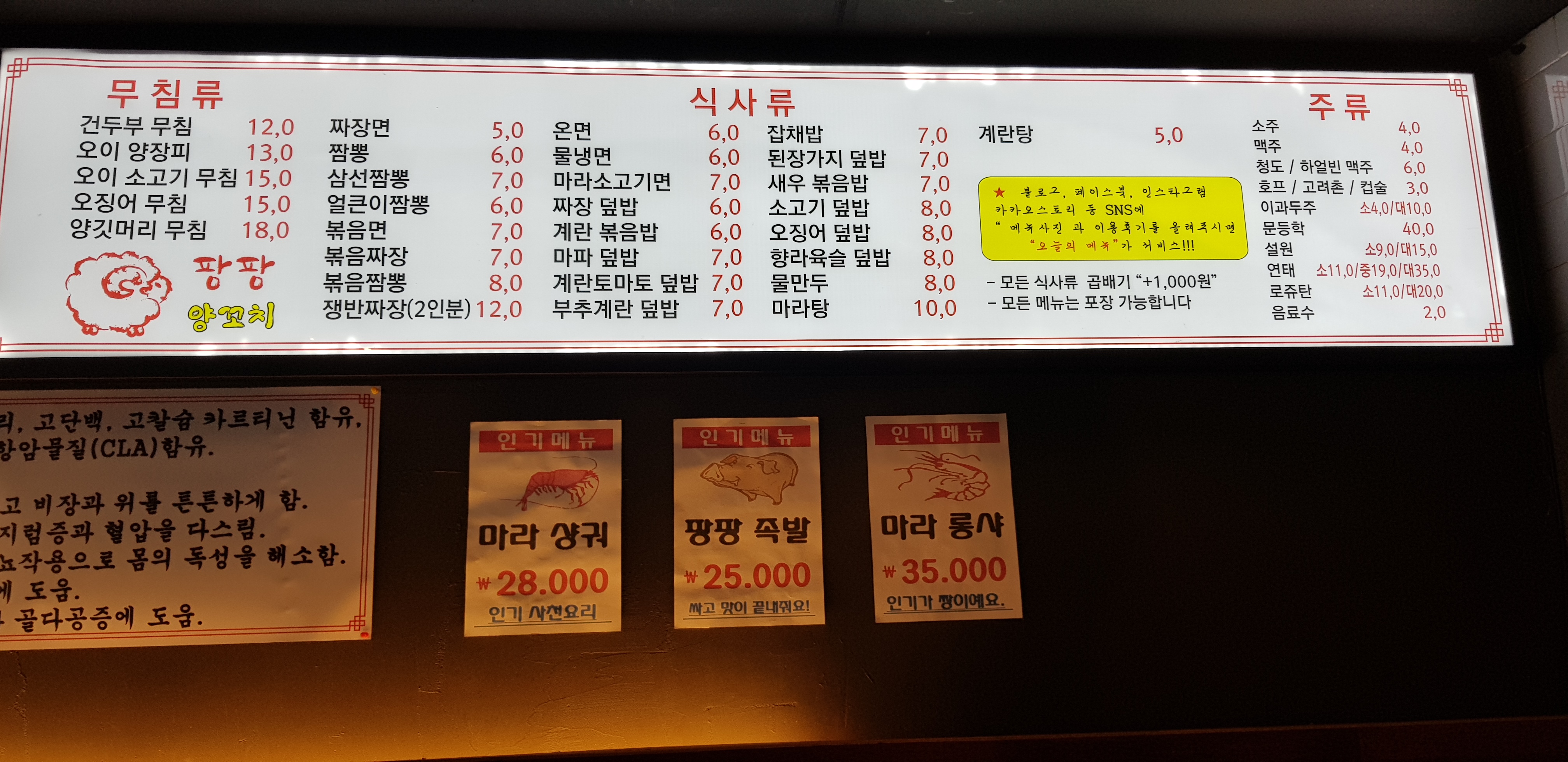 팡팡양꼬치