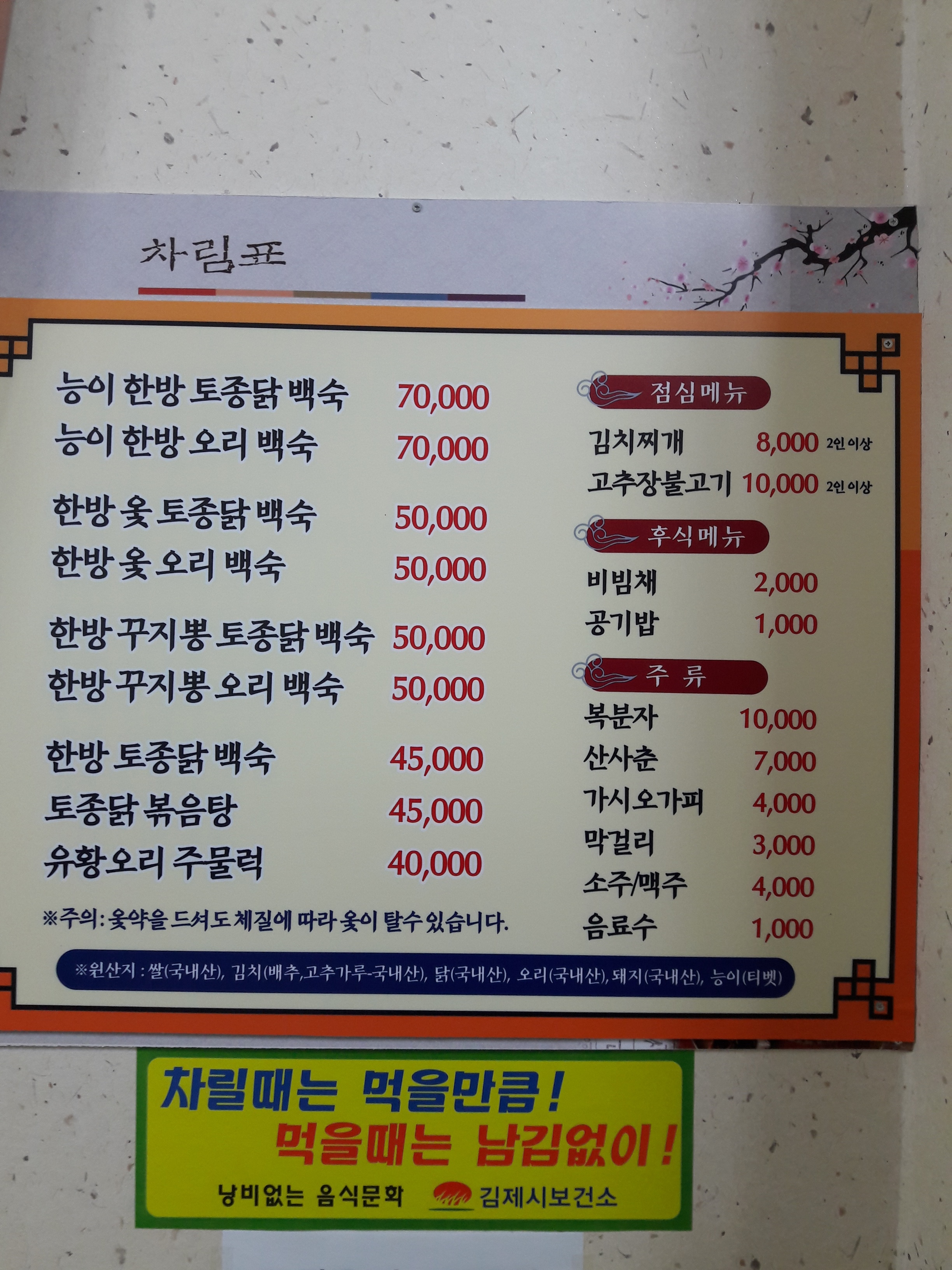 가마솥참옻닭오리마당