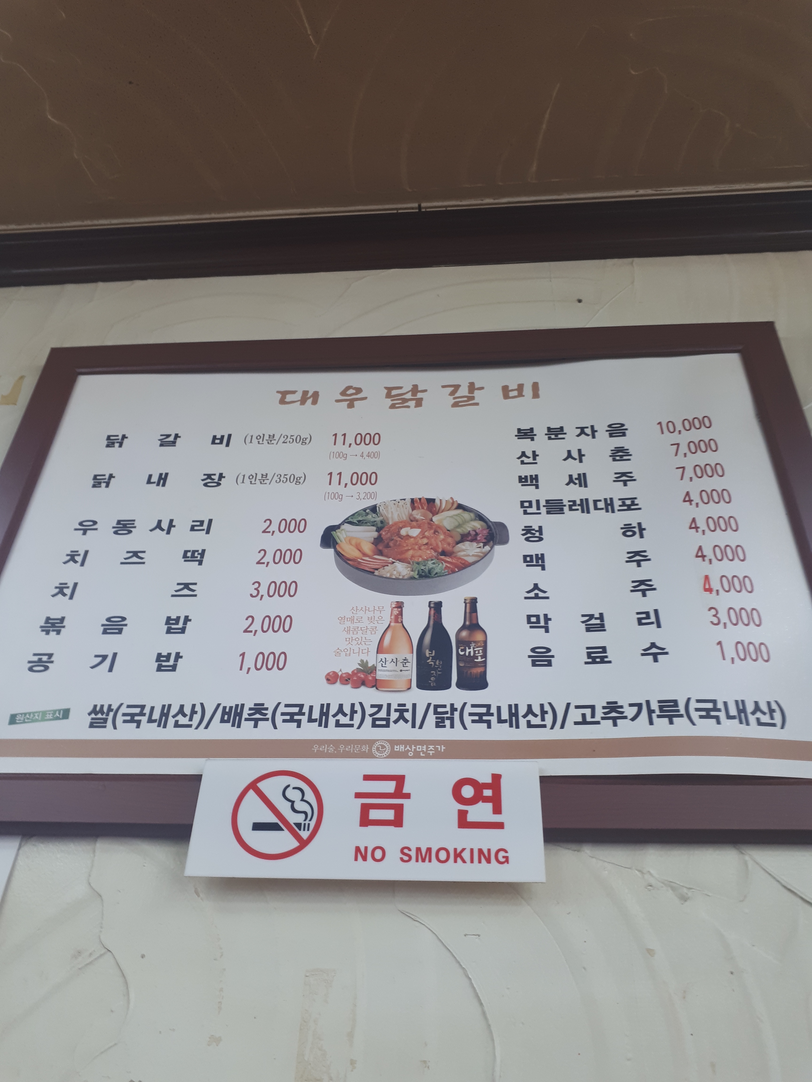 홍천대우닭갈비