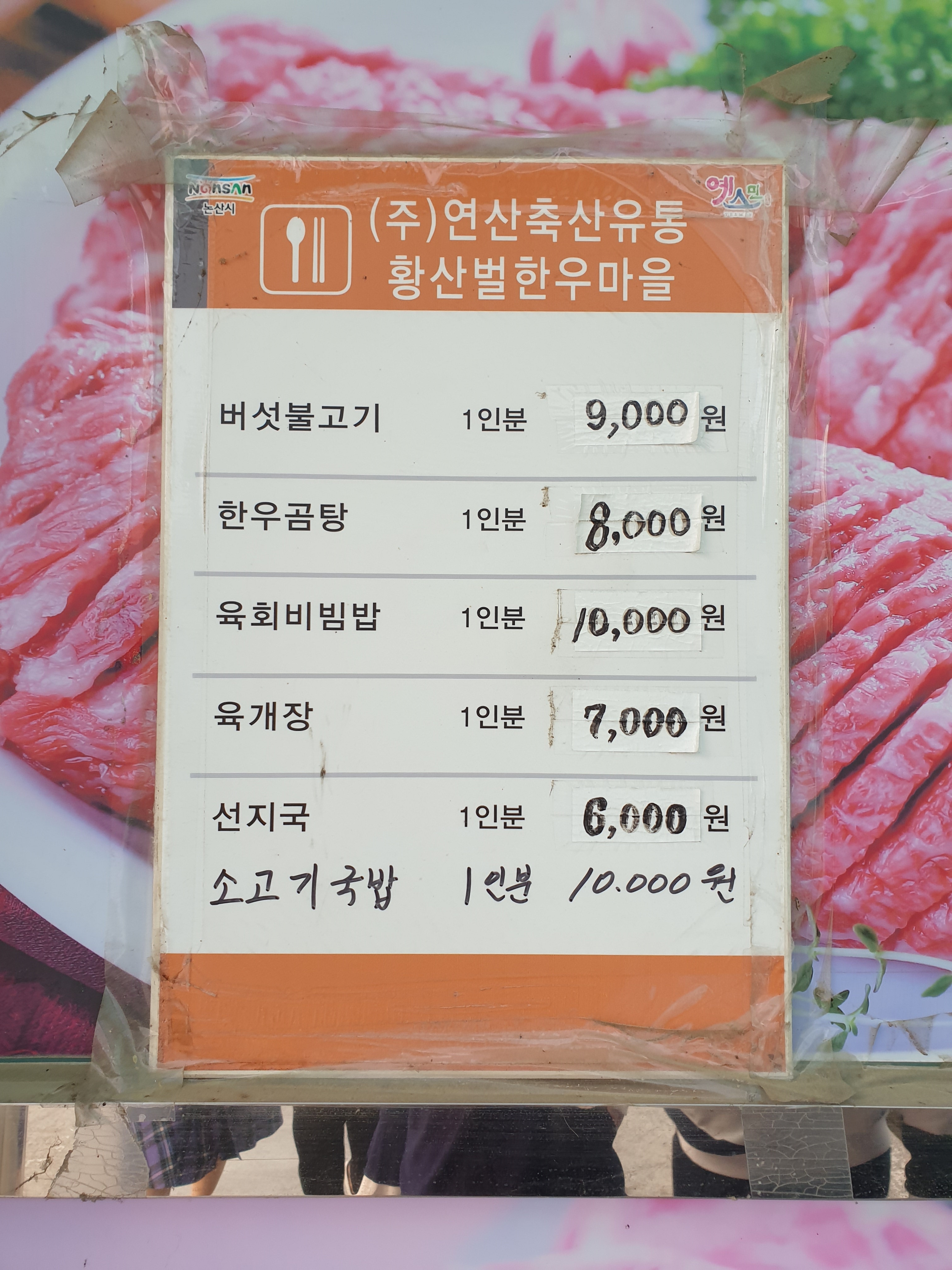 황산벌한우마을