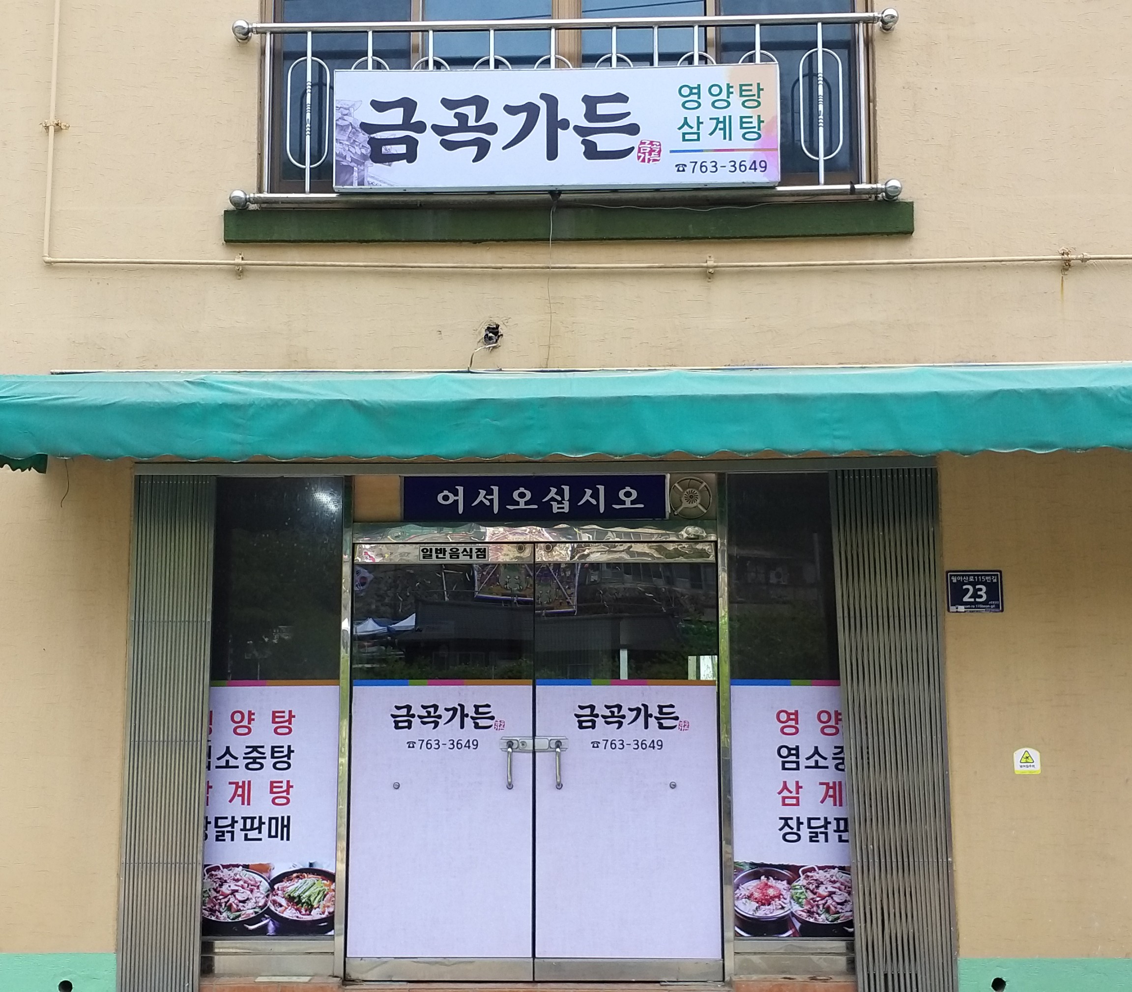 금곡가든