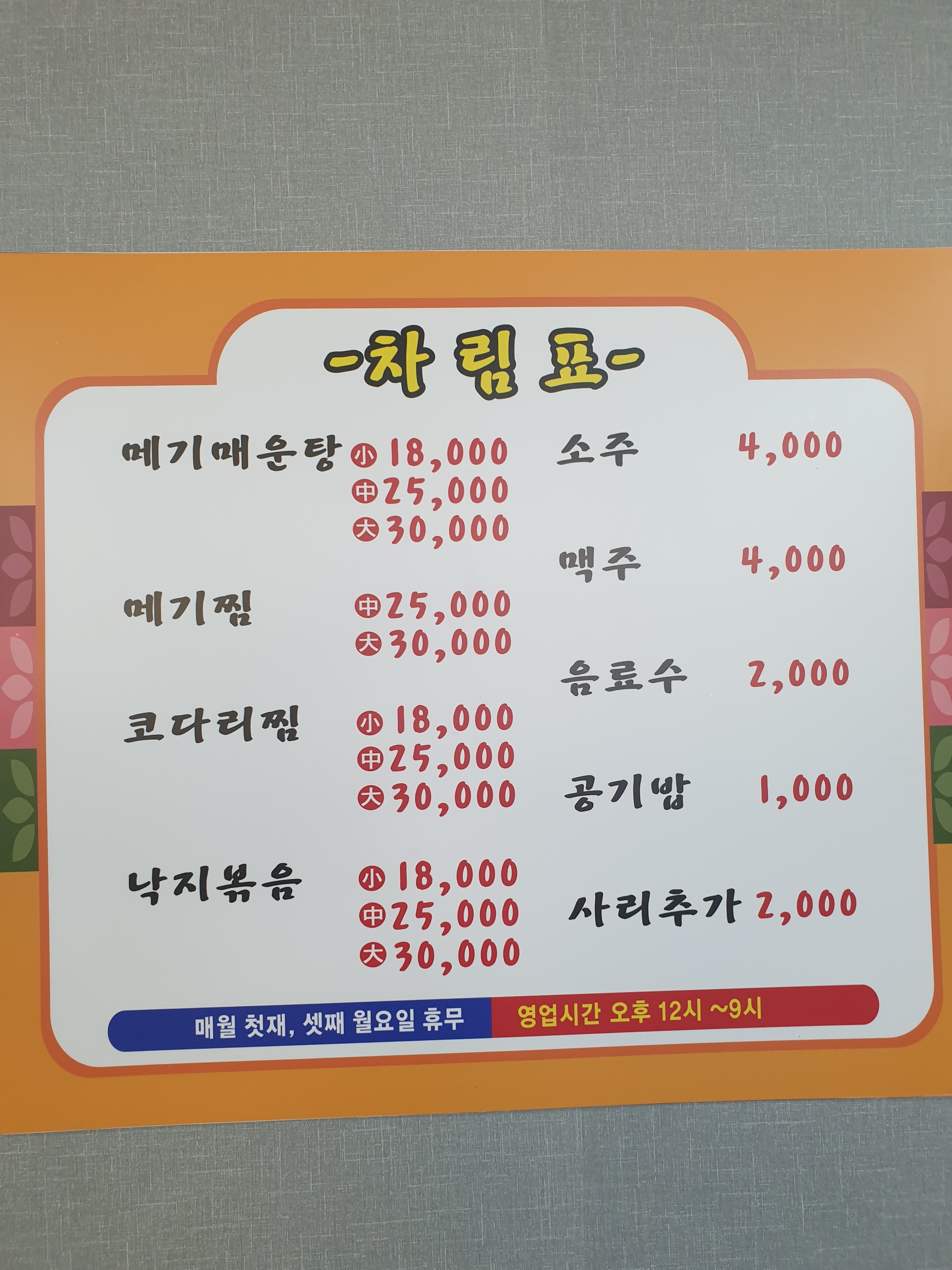 귀빈메기매운탕