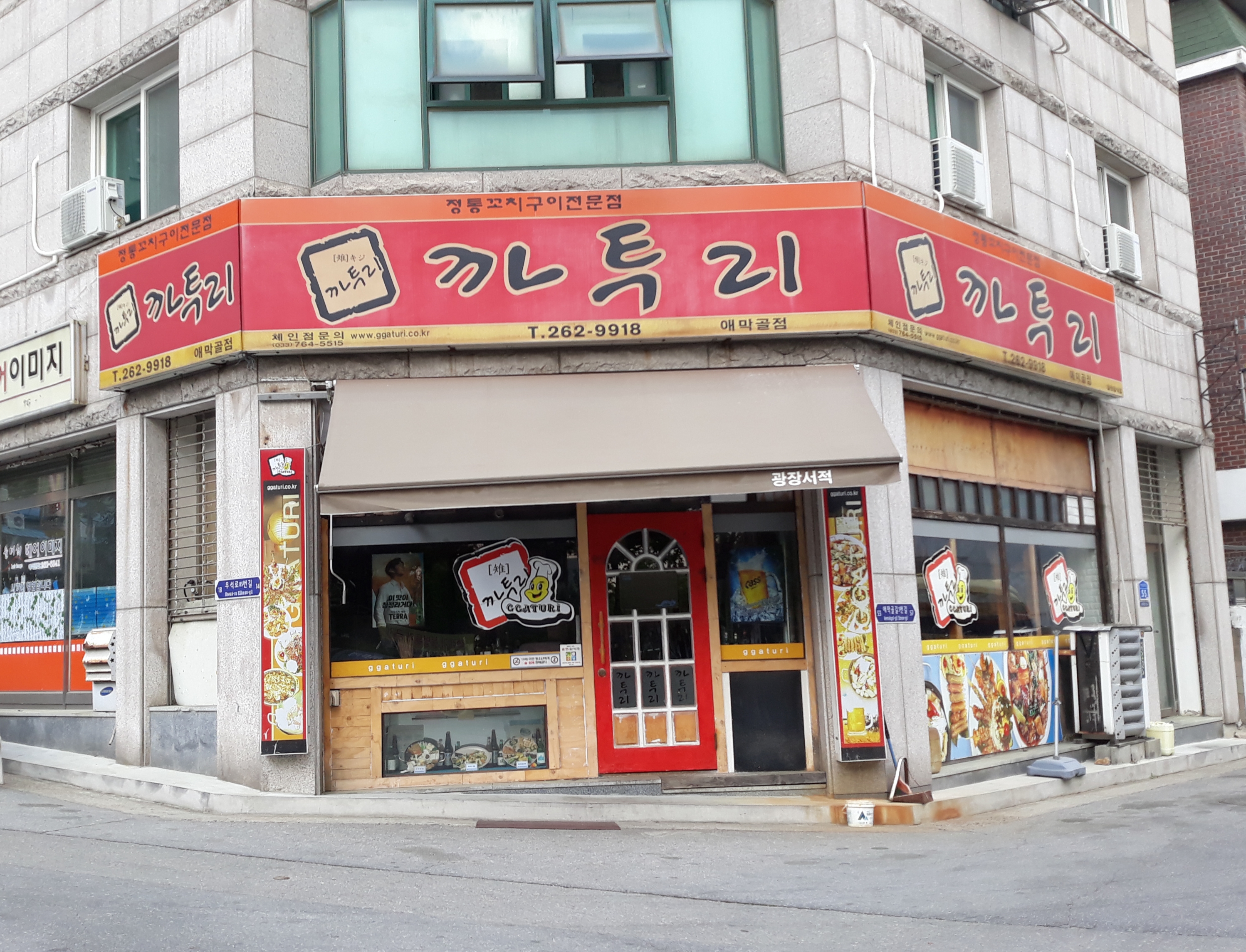 까투리 애막골점
