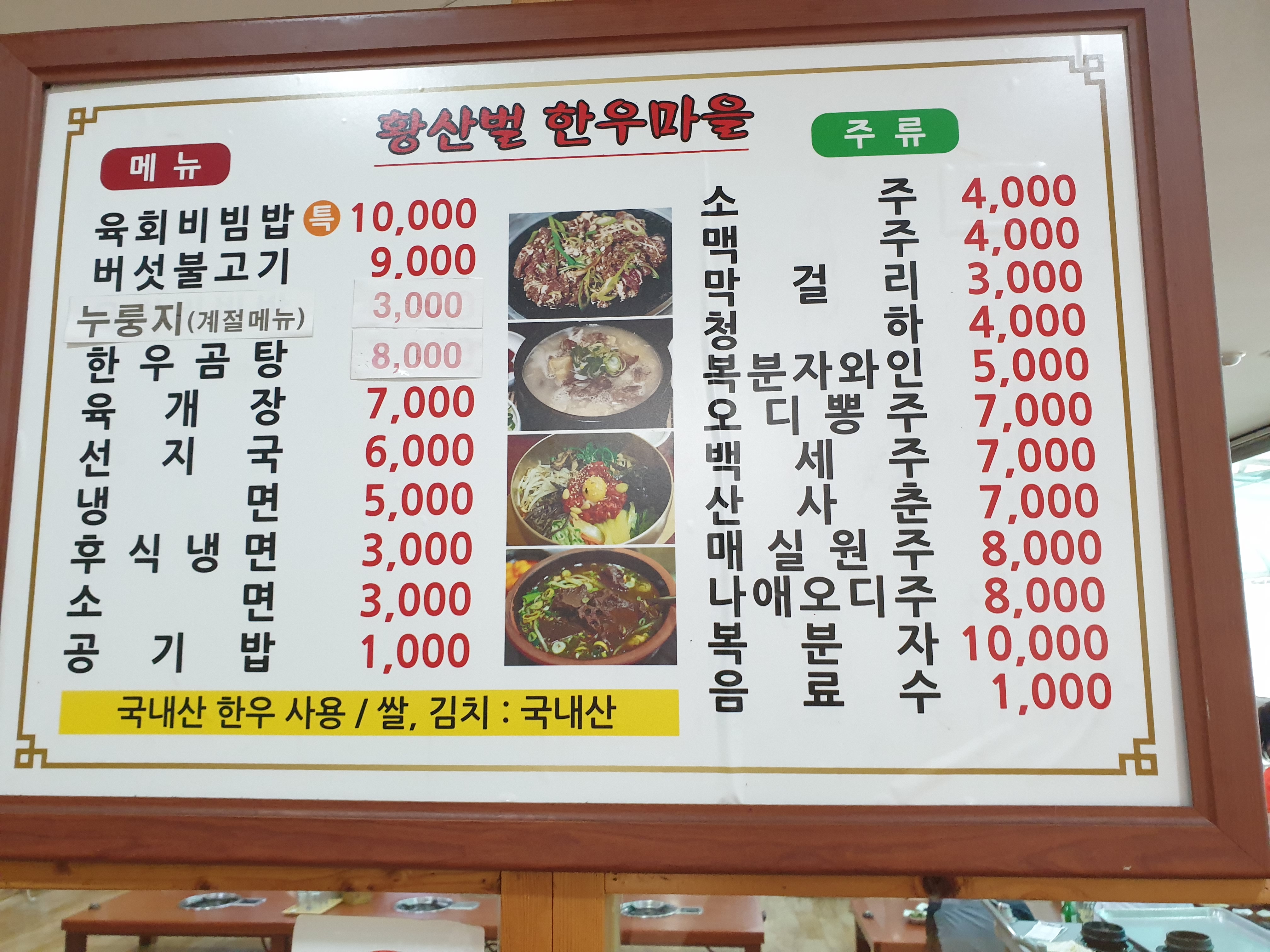 황산벌한우마을