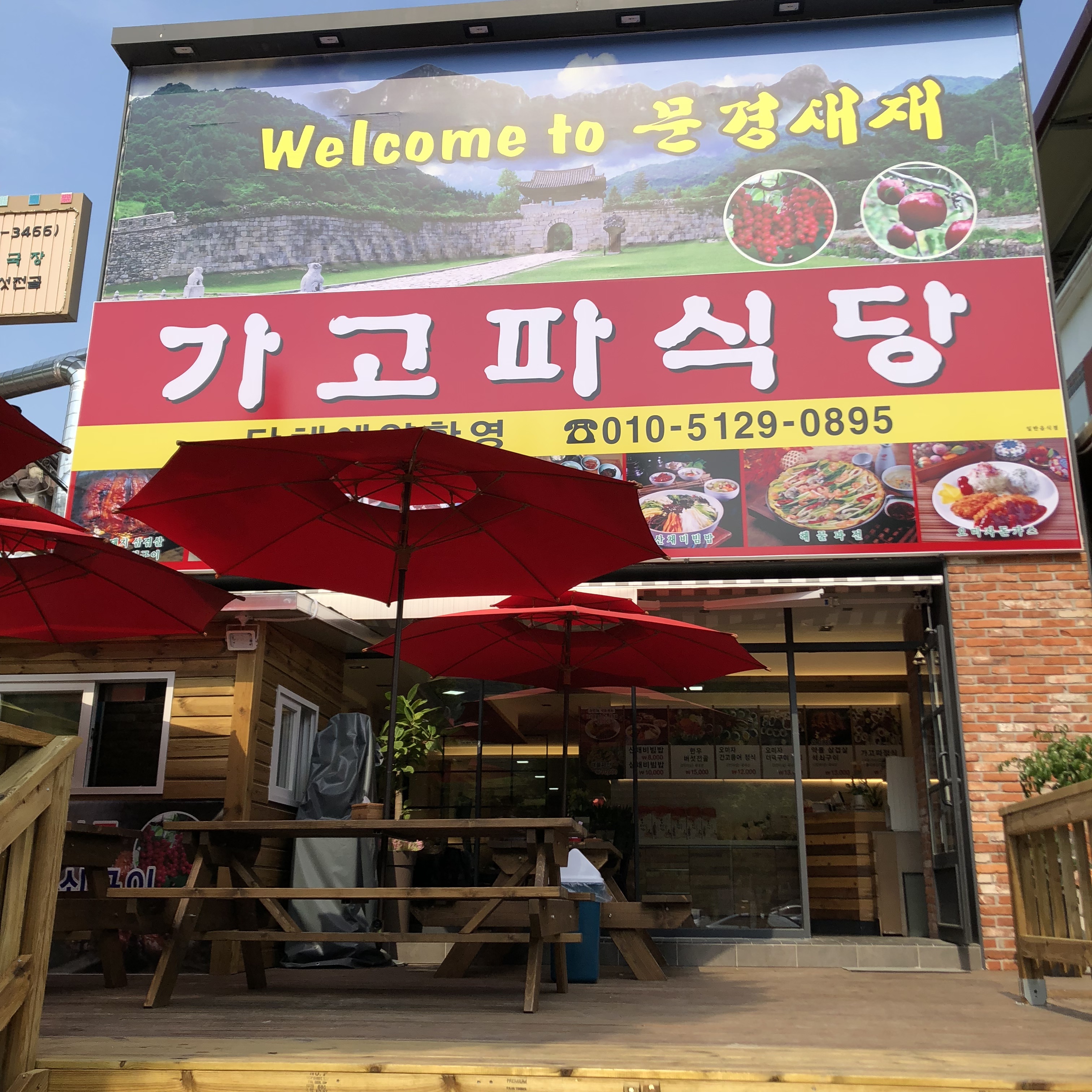 가고파식당 2