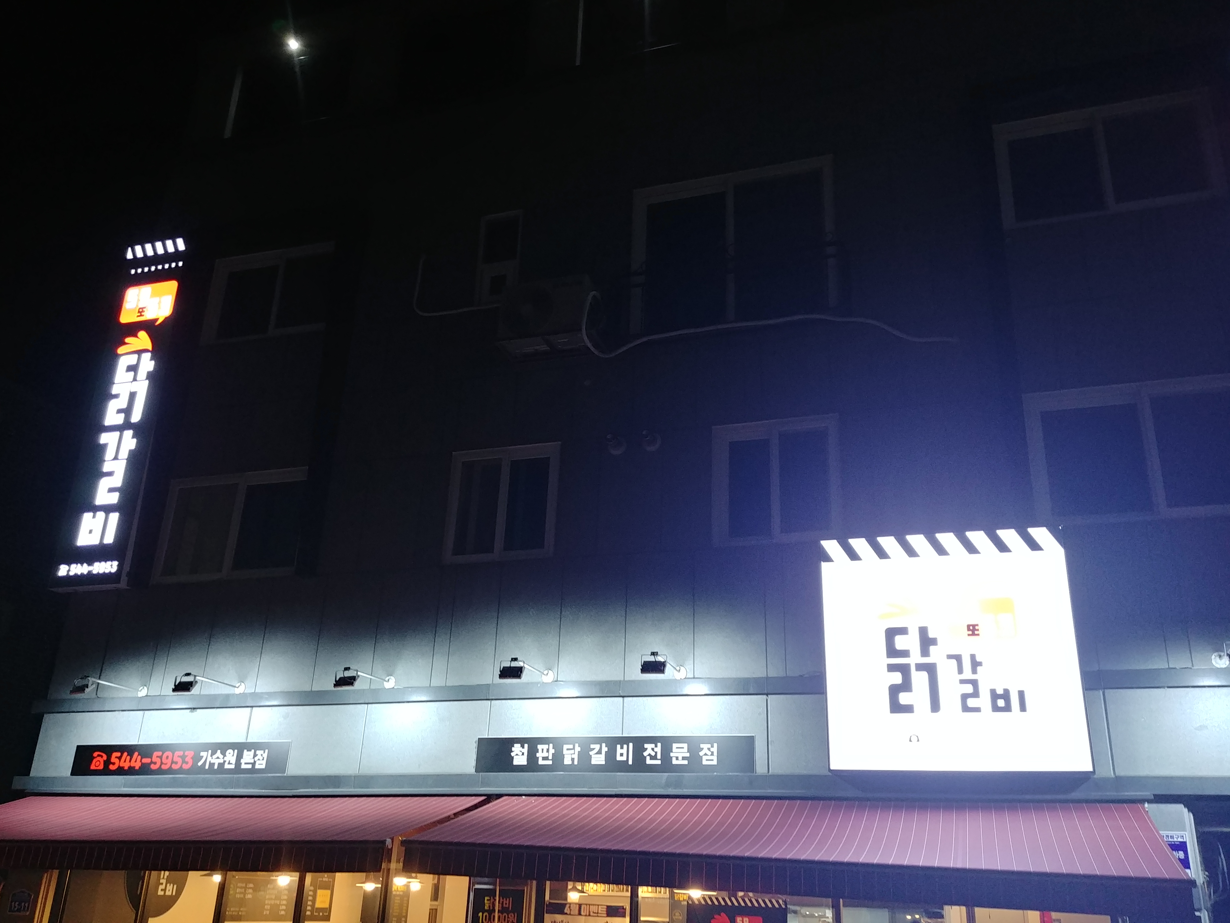 5953닭갈비