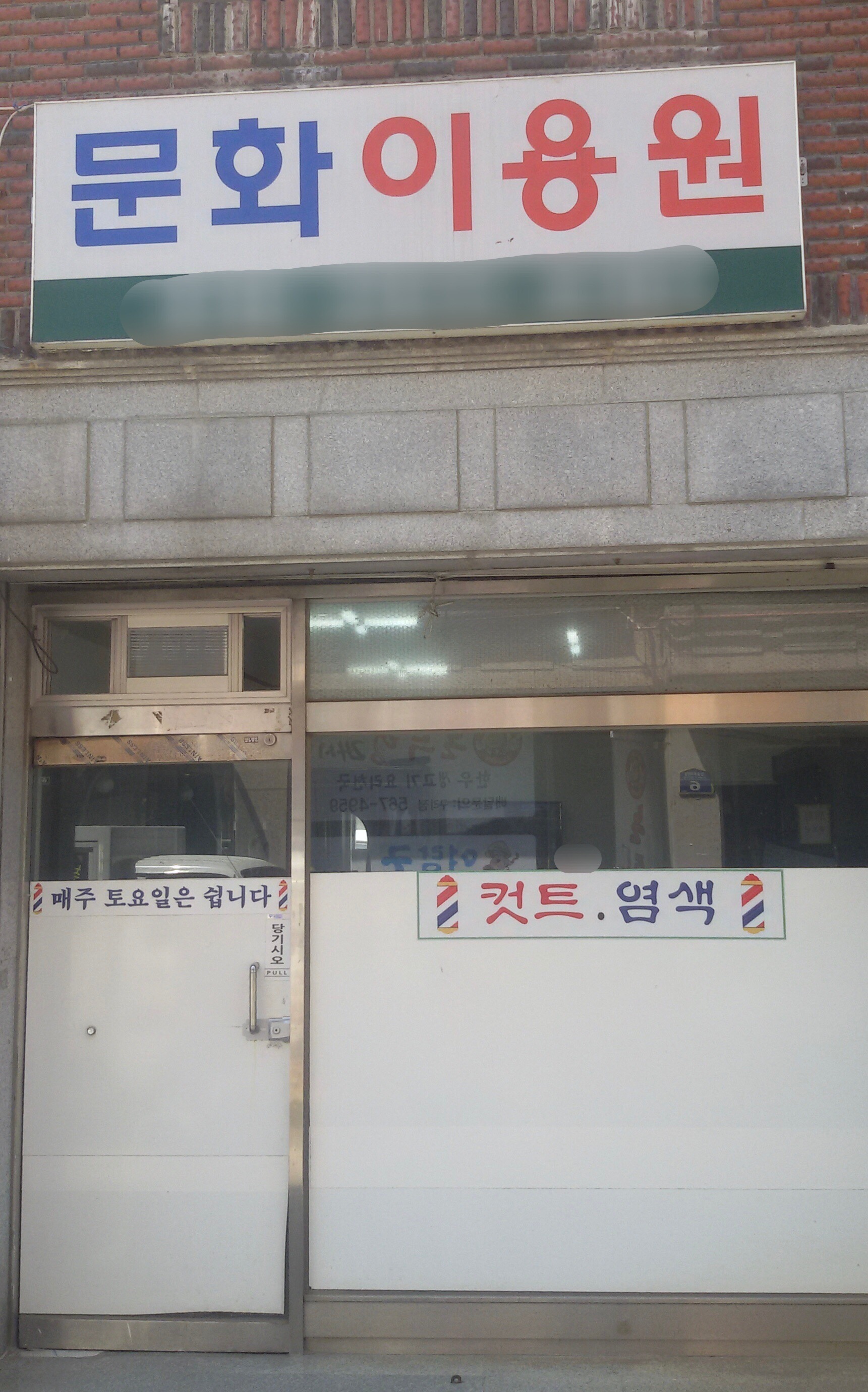 문화이용원