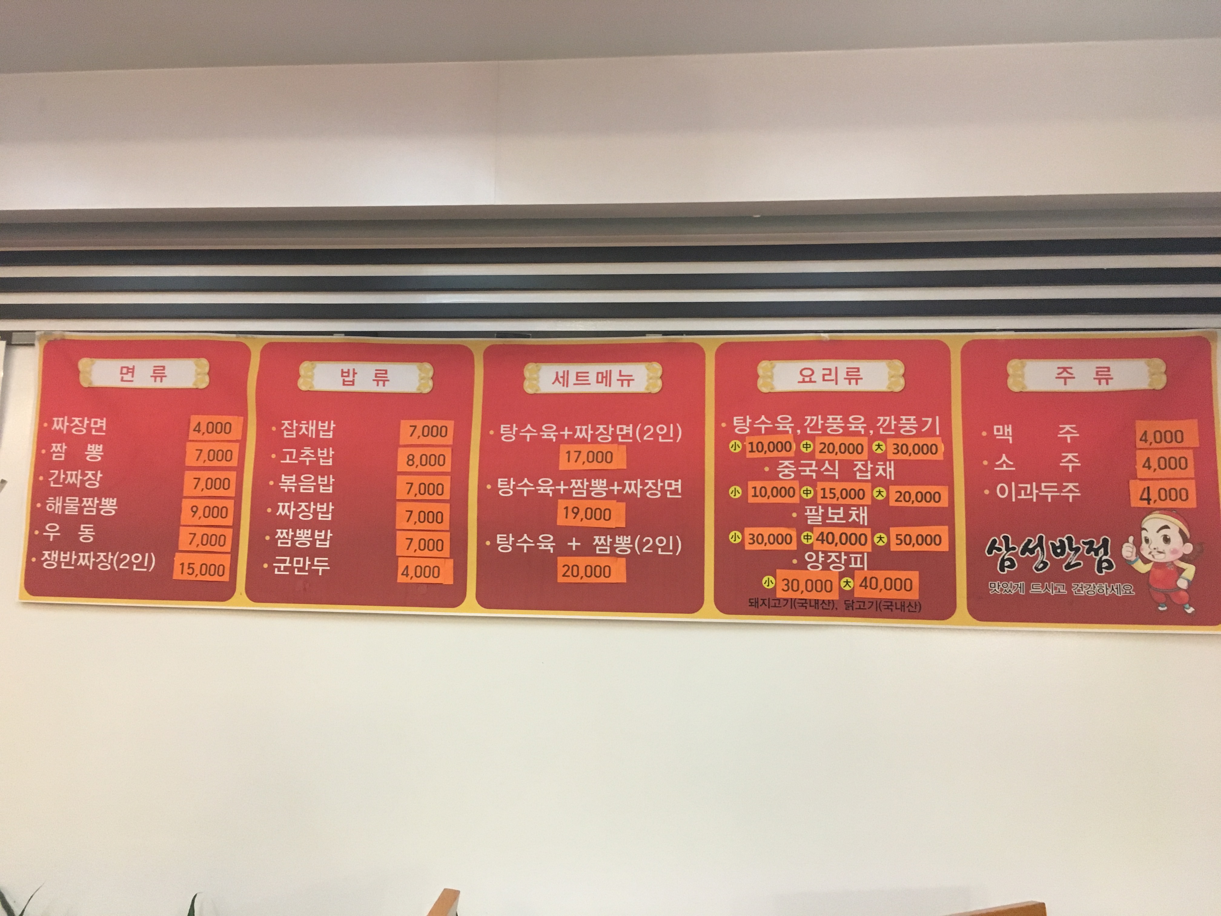 삼성반점
