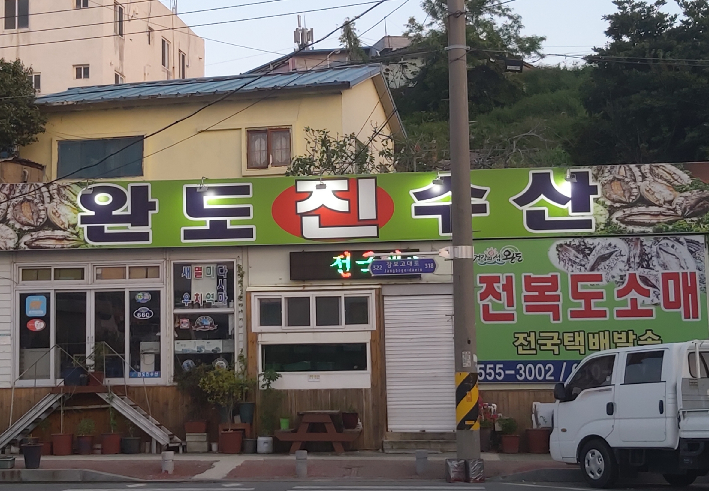 진수산