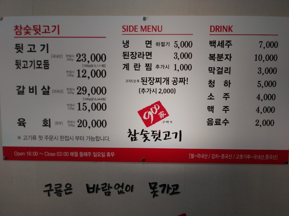 900가참숯뒷고기 테크노직영점