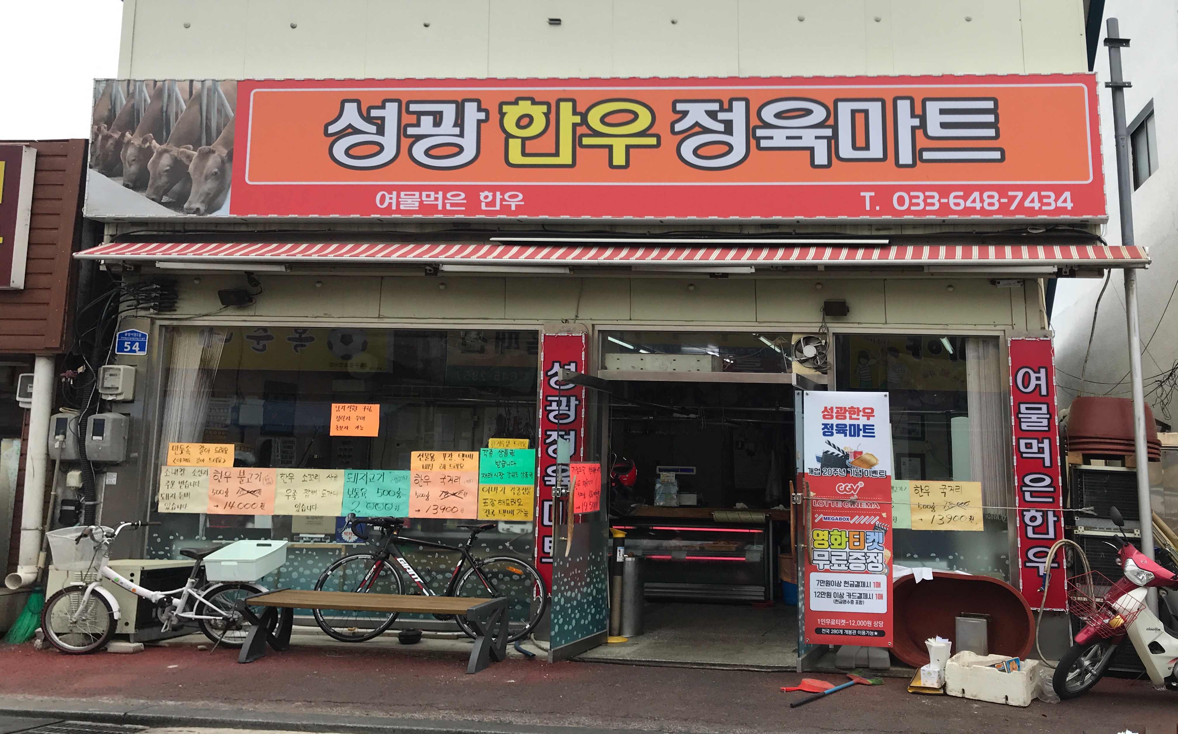 성광식육점