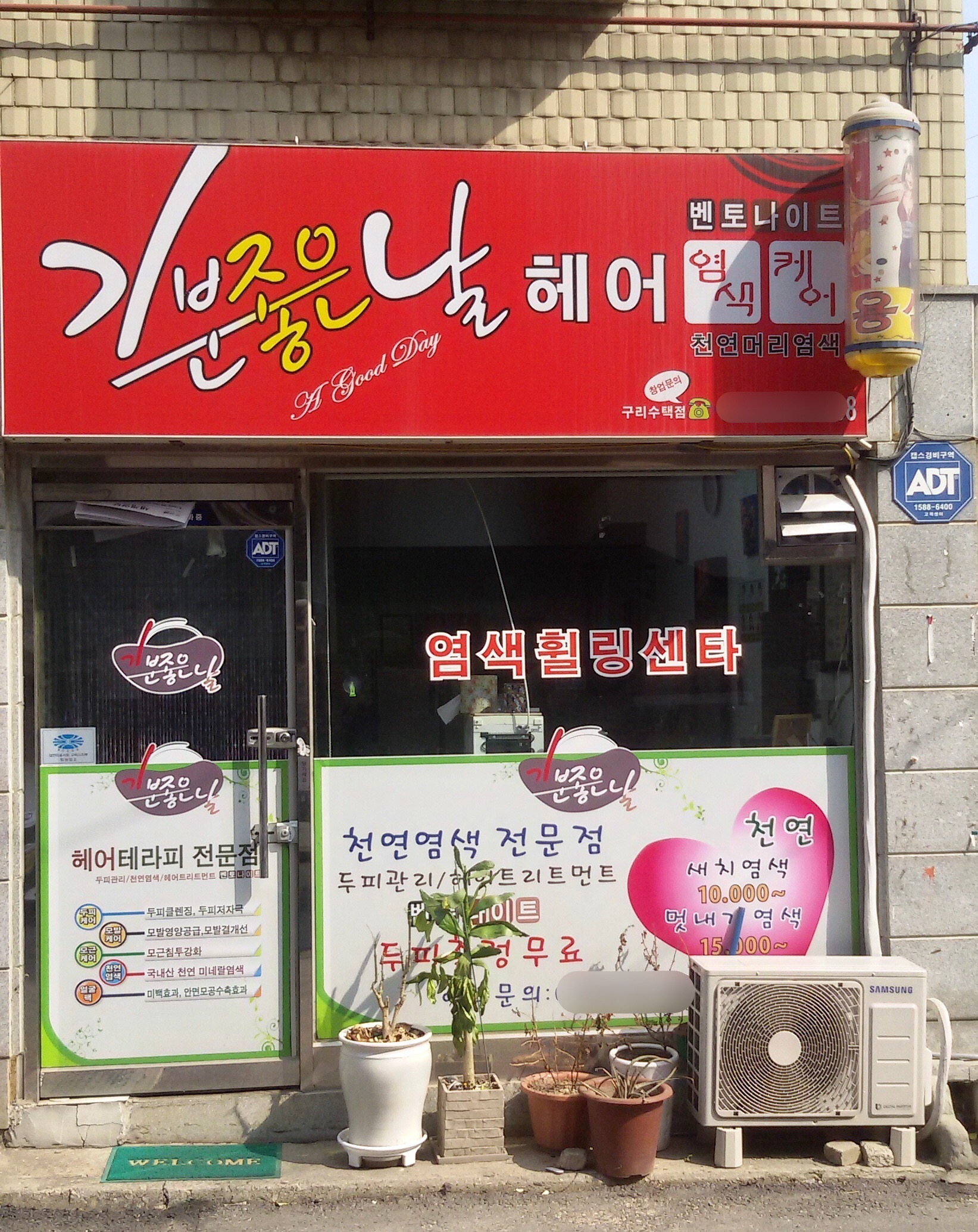 기분좋은날헤어