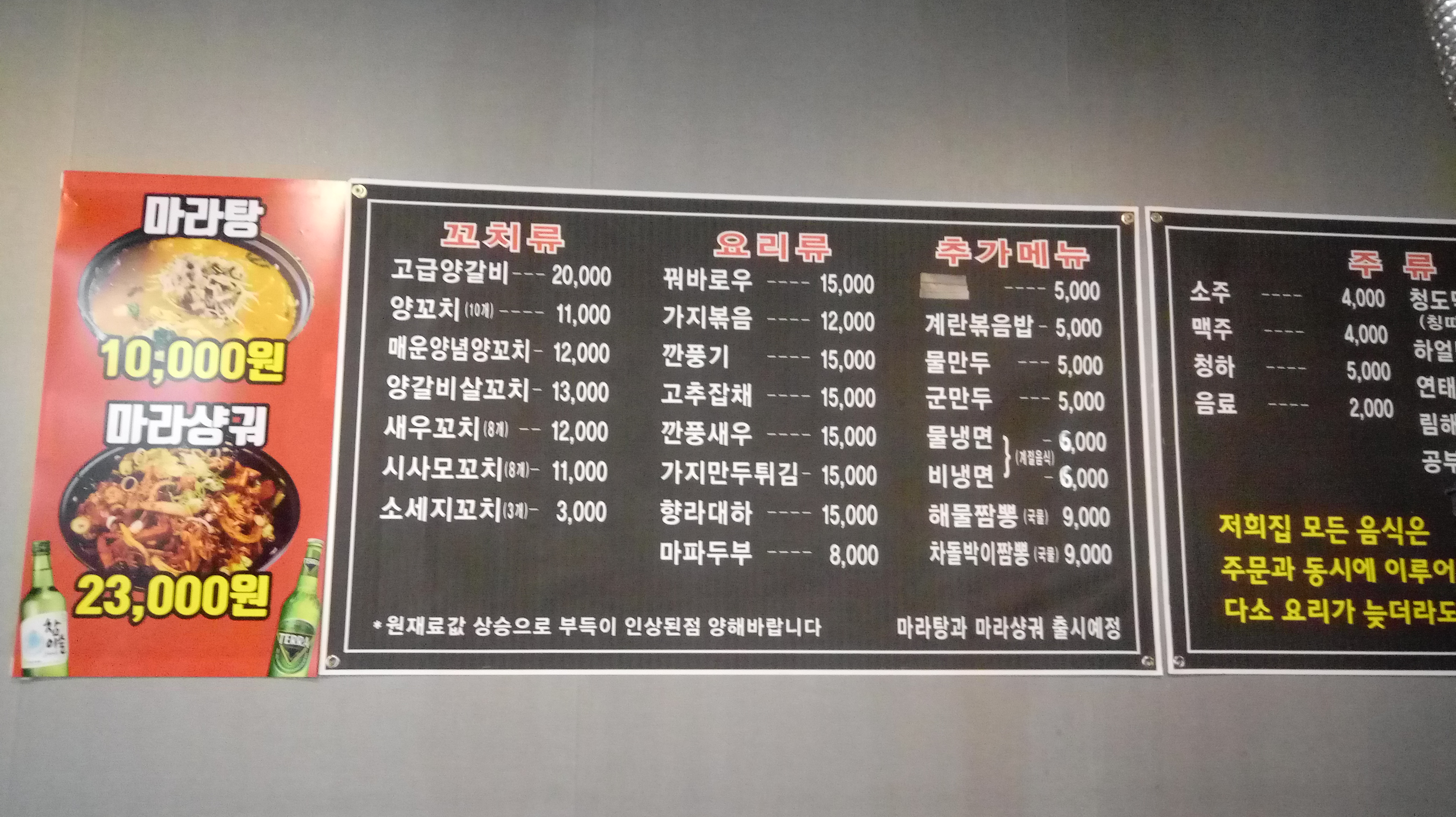 또와 양꼬치&짬뽕