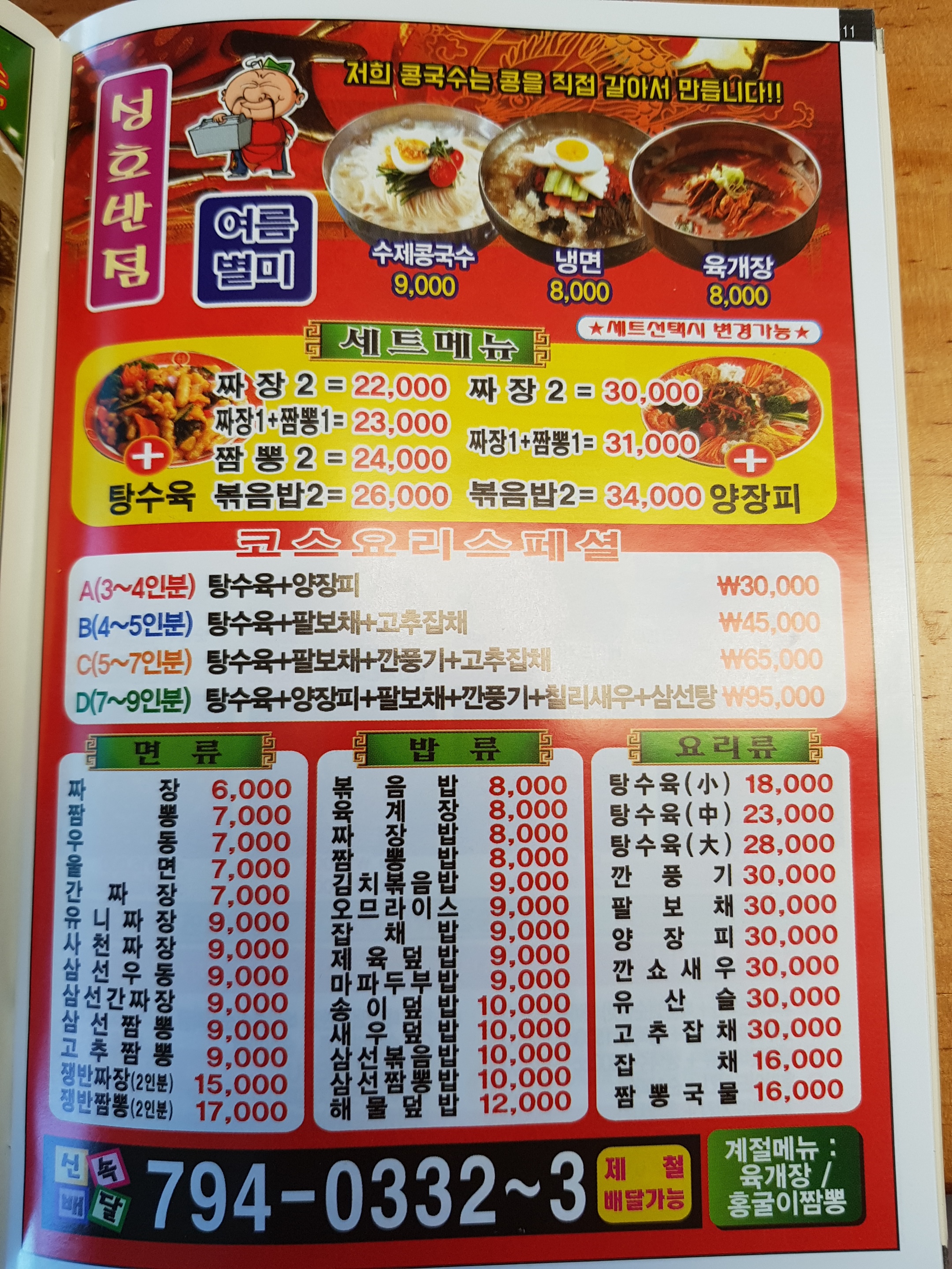 성호반점