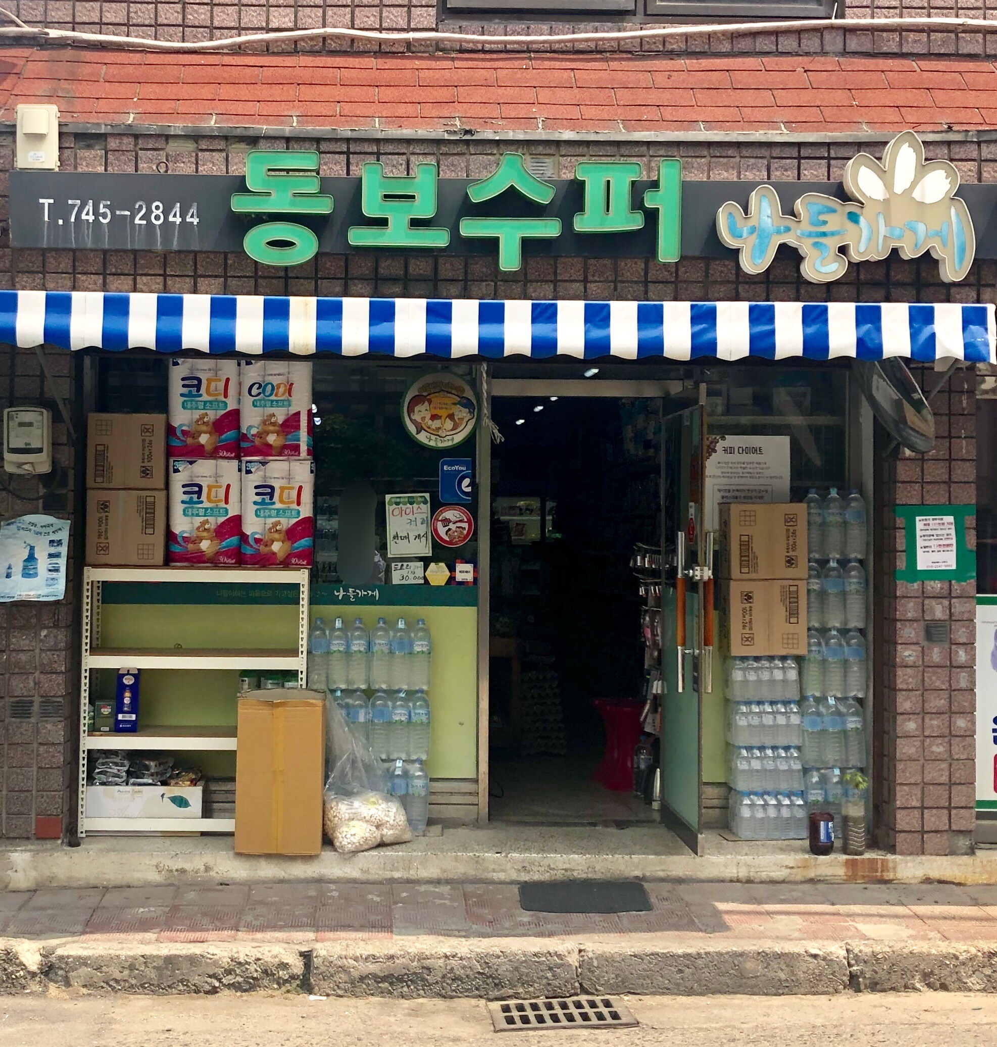 동보슈퍼