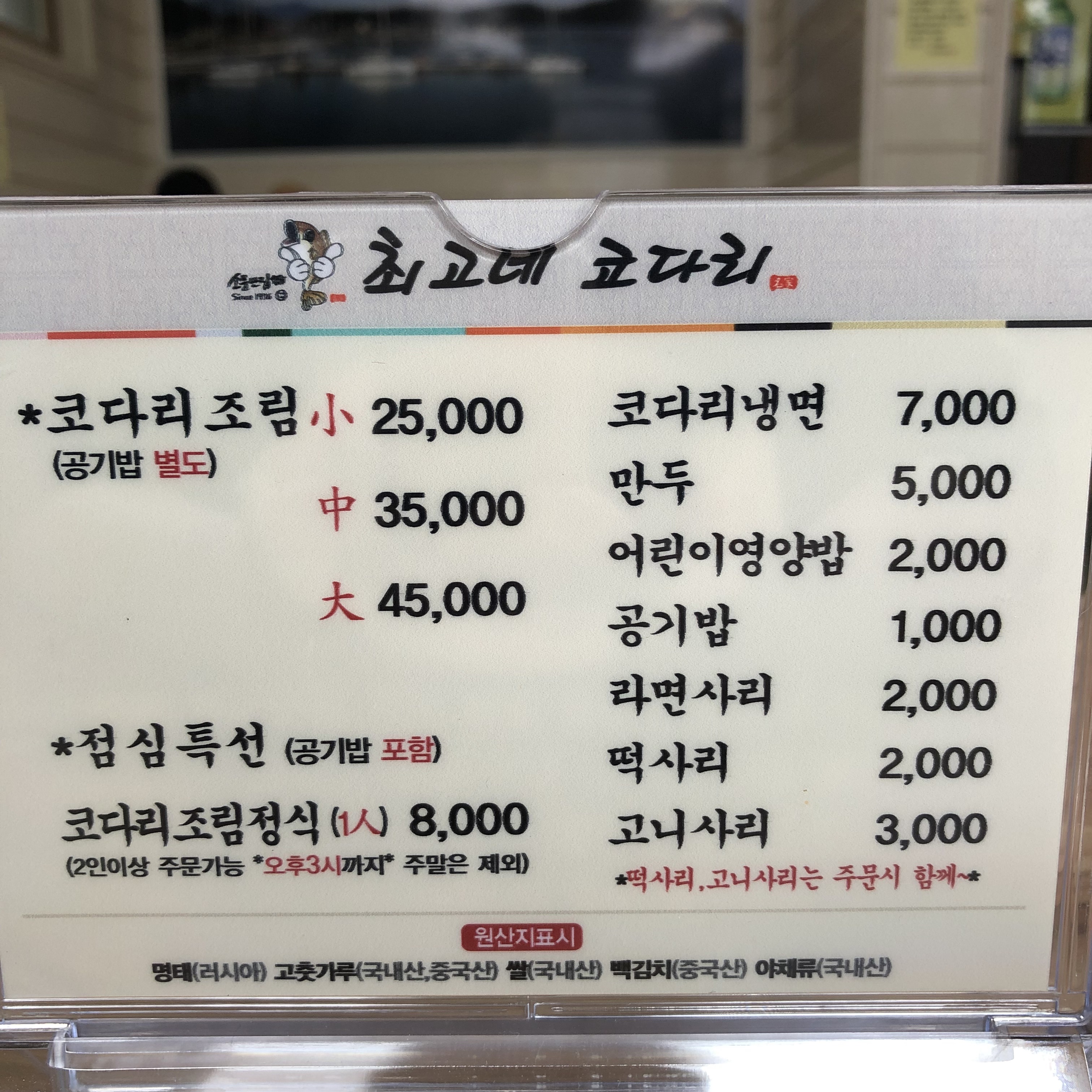 최고네 코다리 합성점