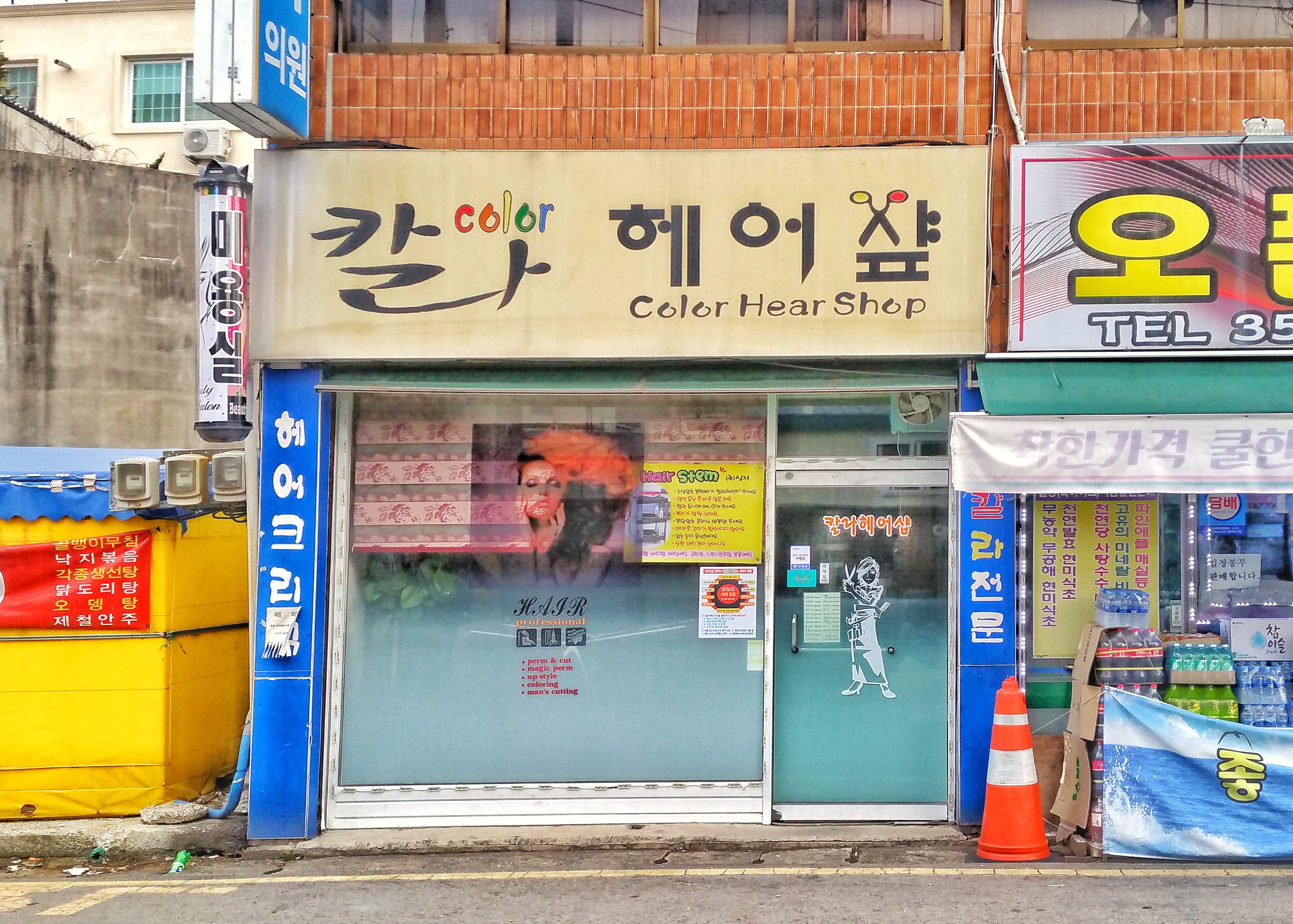 칼라헤어샾