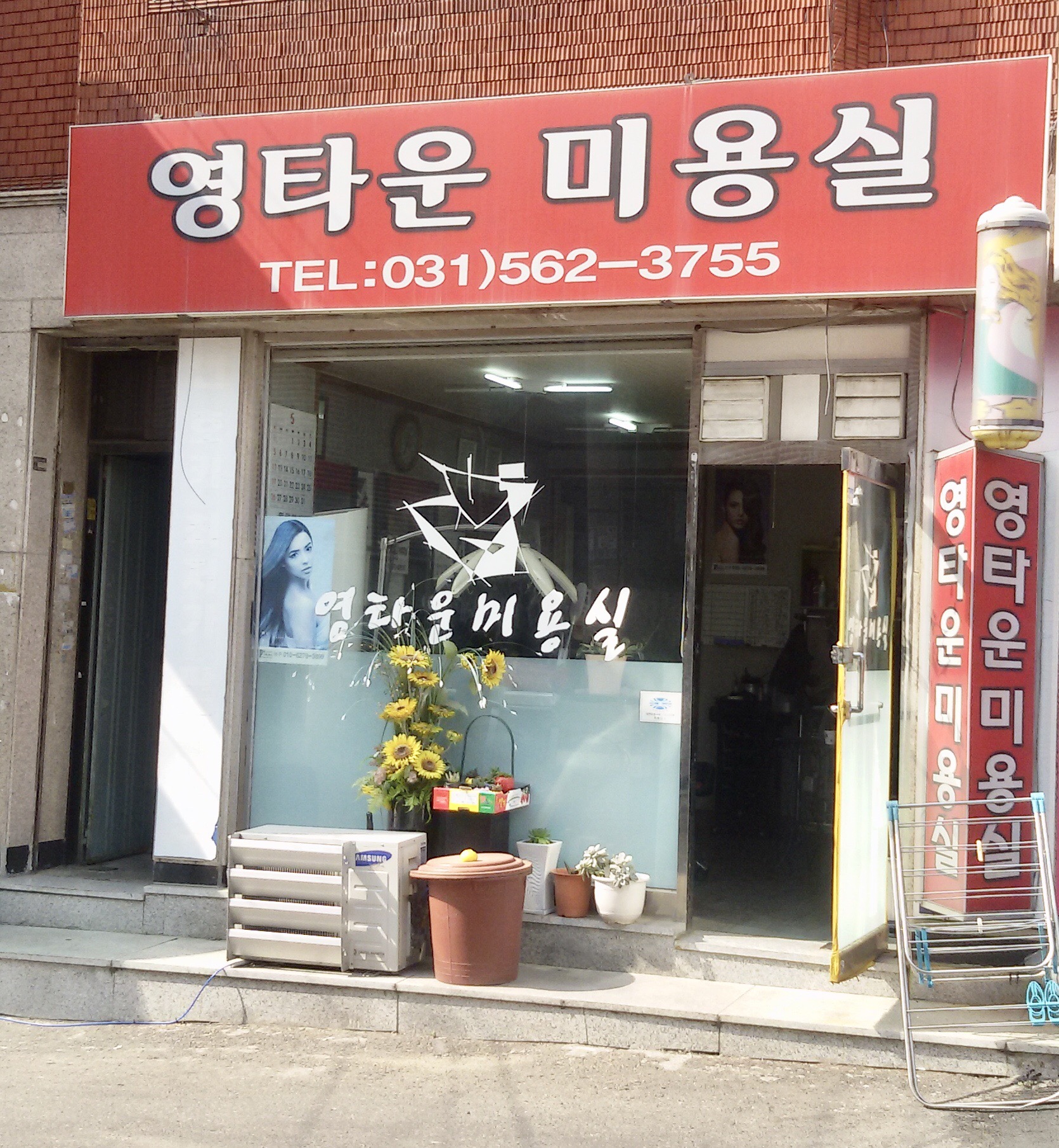 영타운미용실