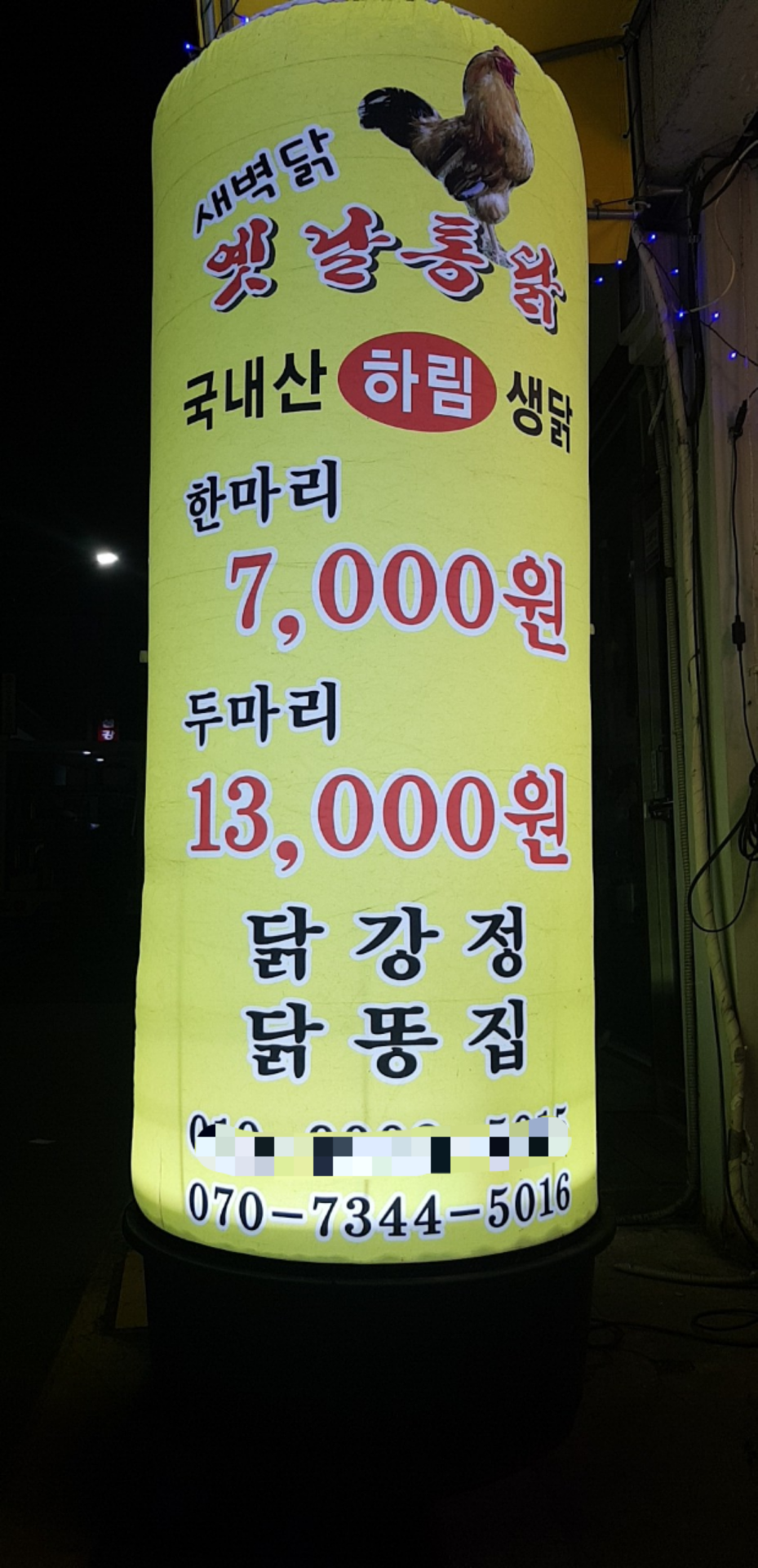 새벽닭옛날통닭