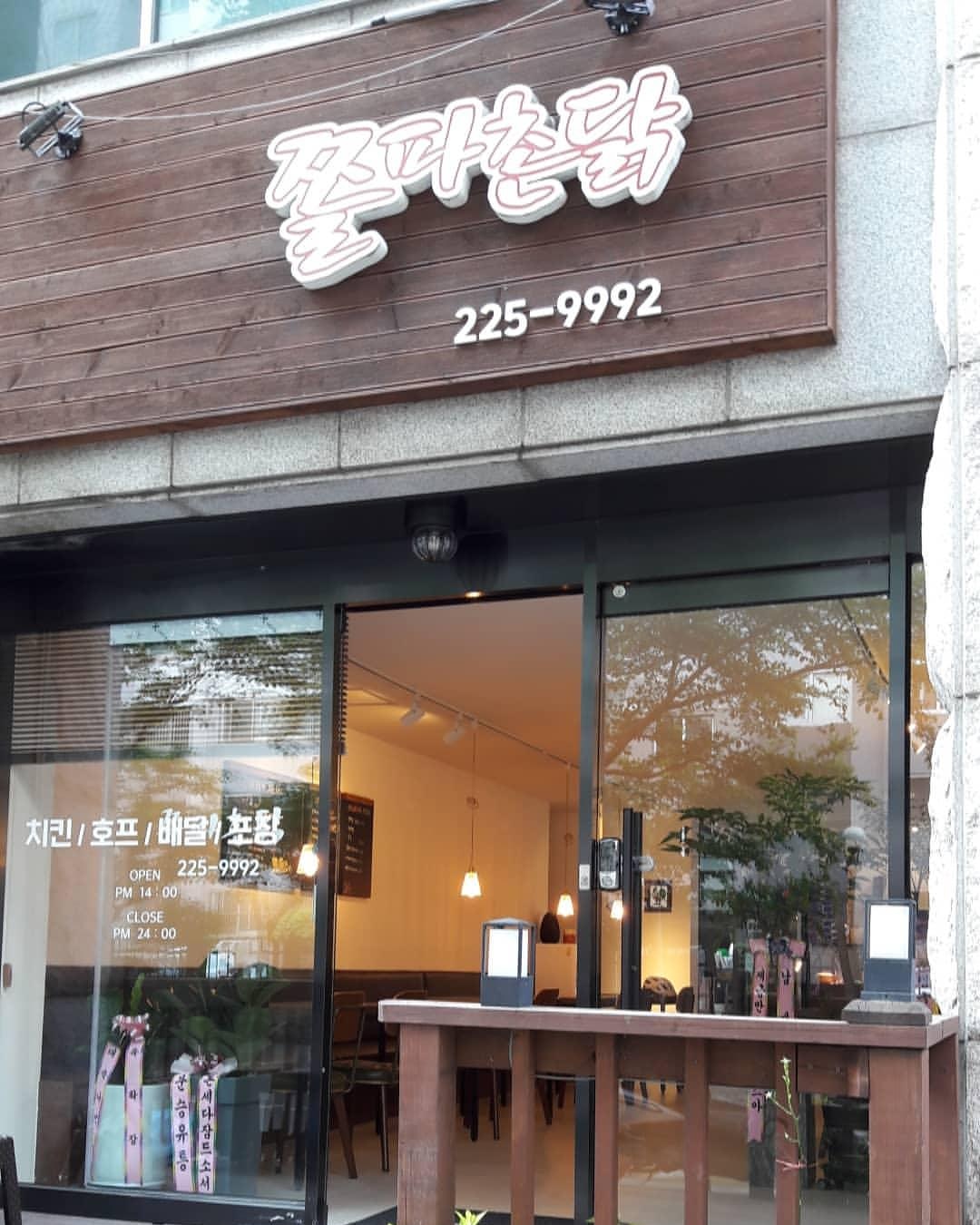 쫄파촌닭