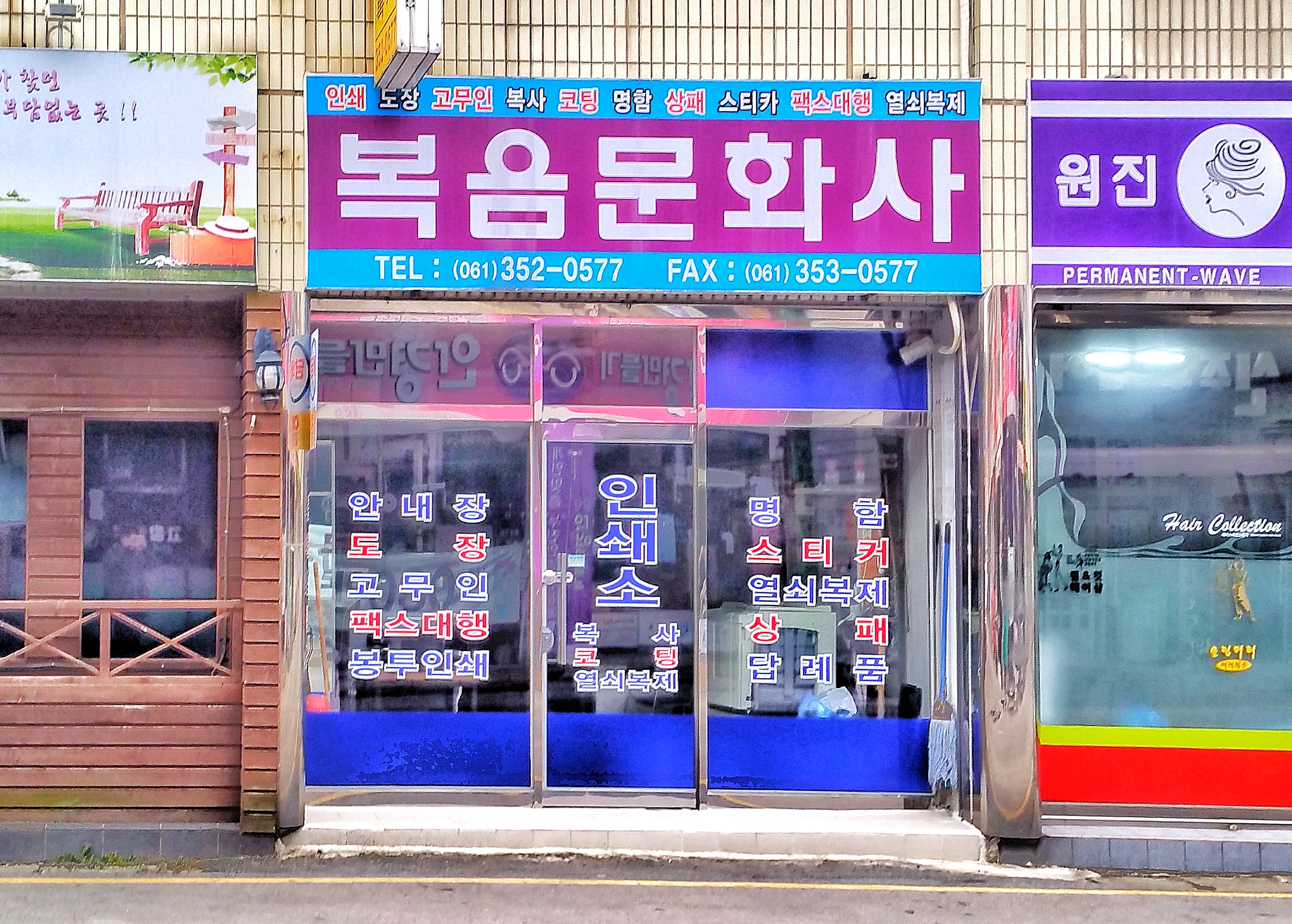 복음문화사