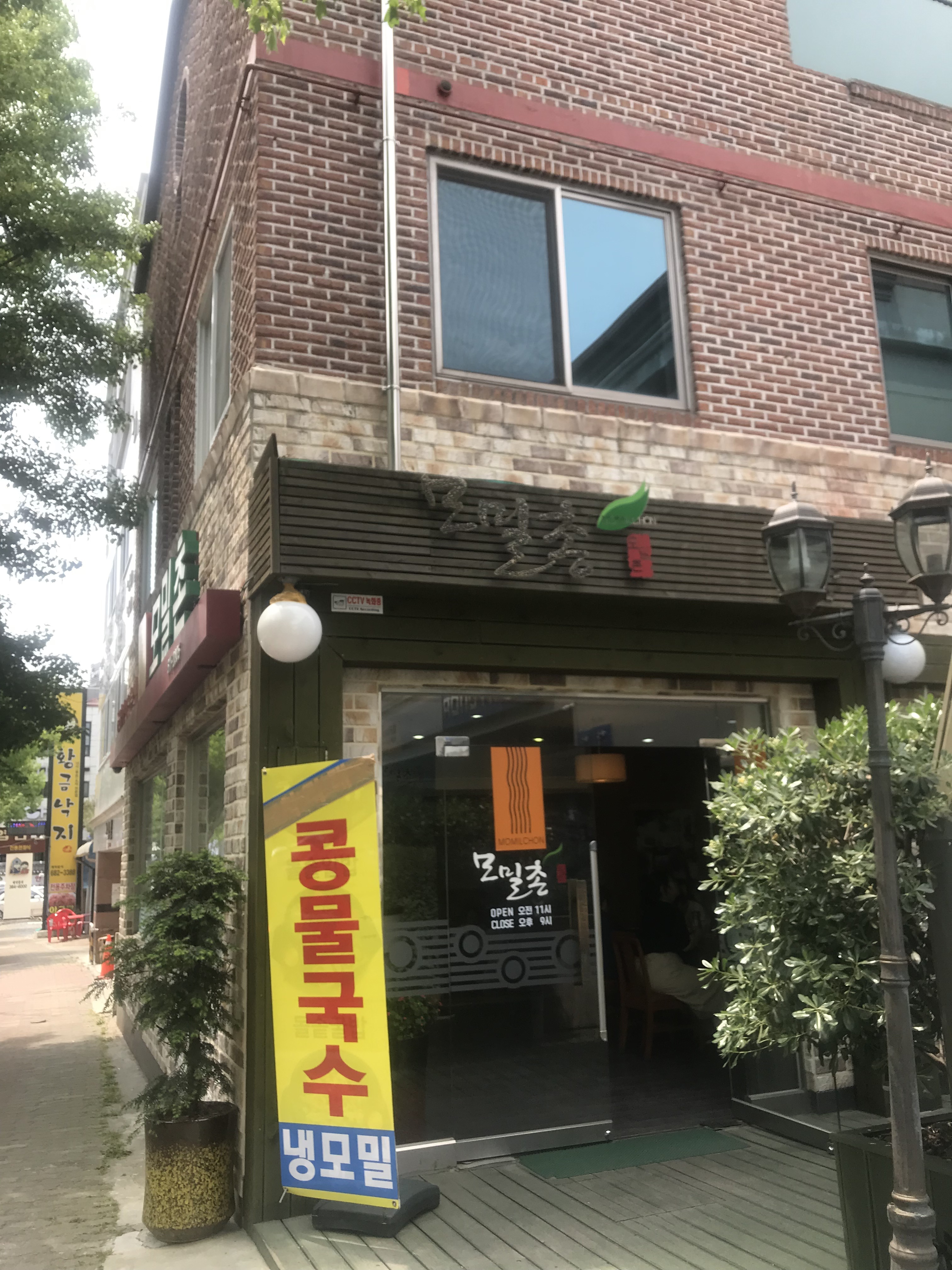 모밀촌