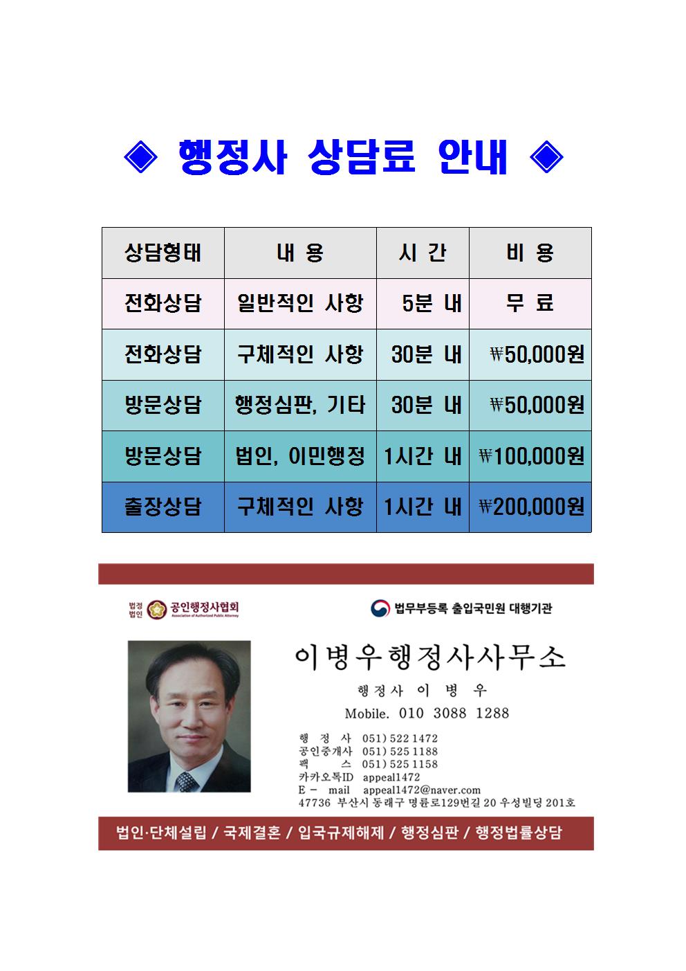 이병우행정사사무소