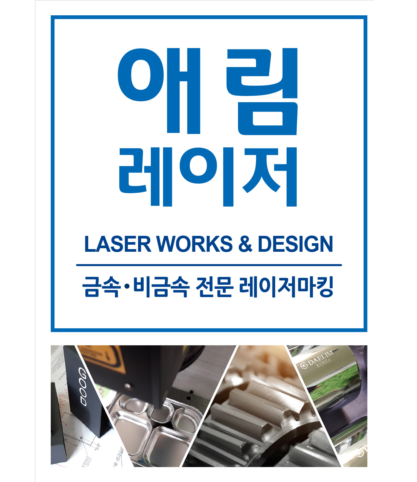 애림레이저마킹