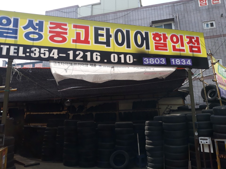일성상사