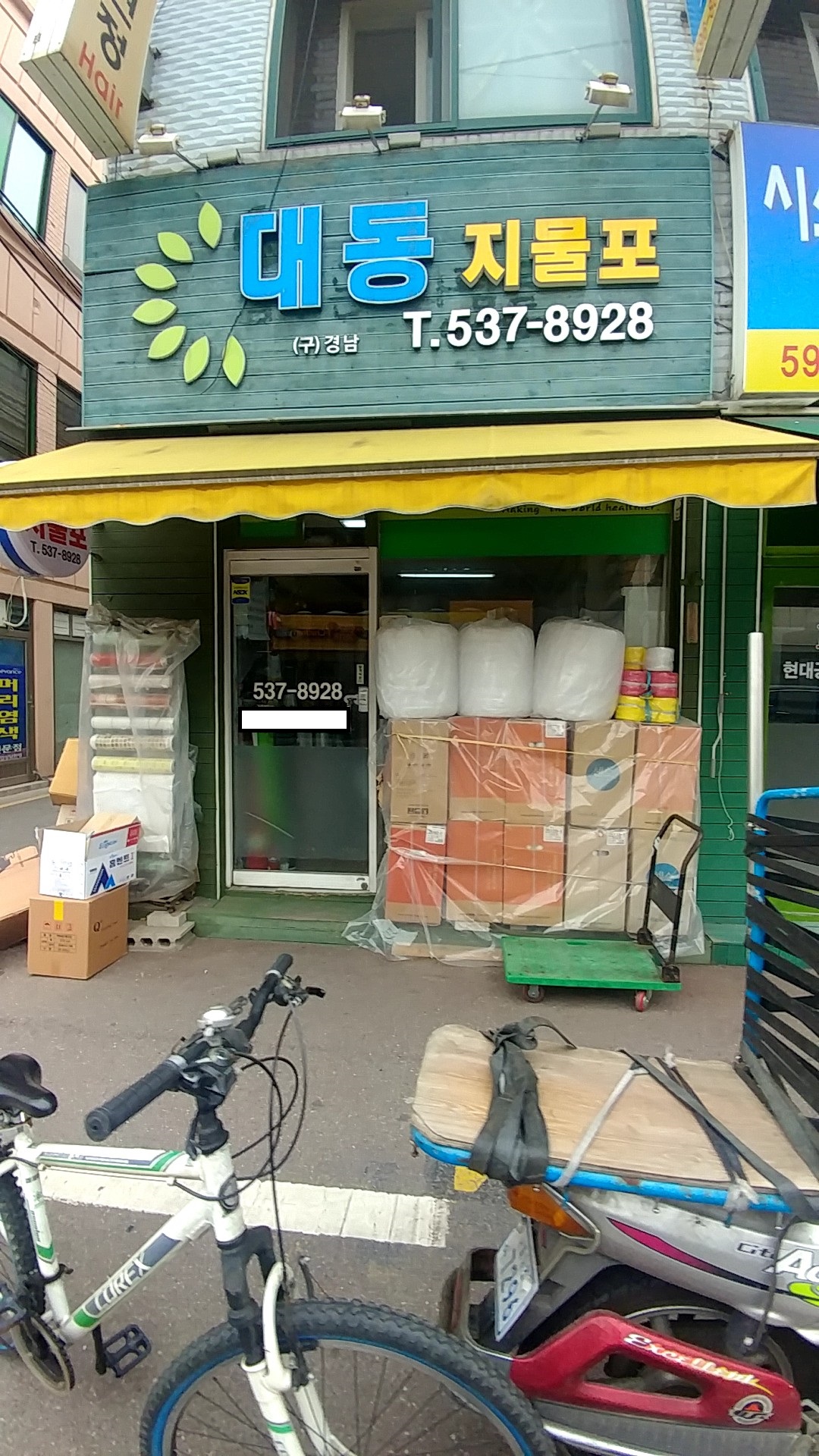 대동지물포