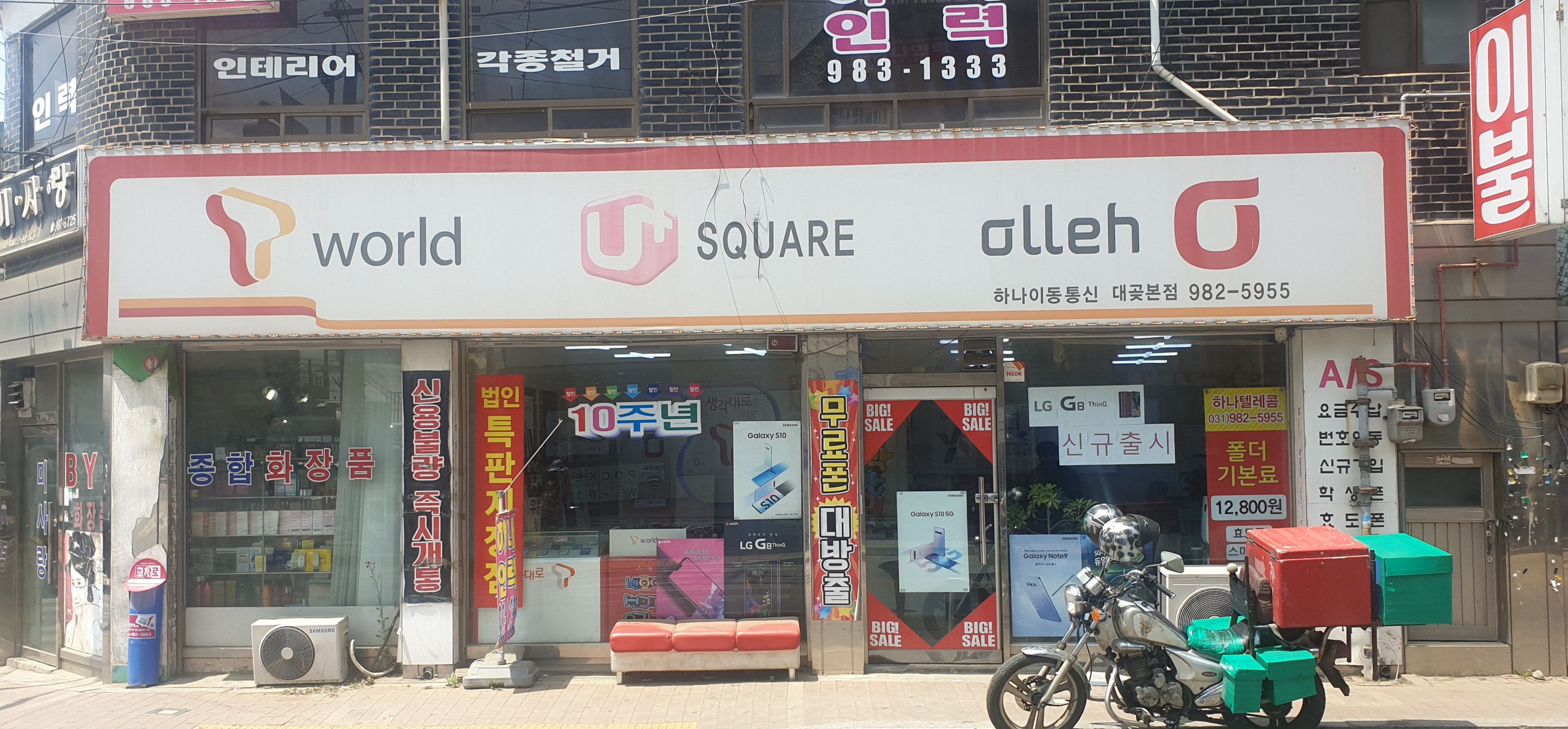 하나이동통신 대곶본점