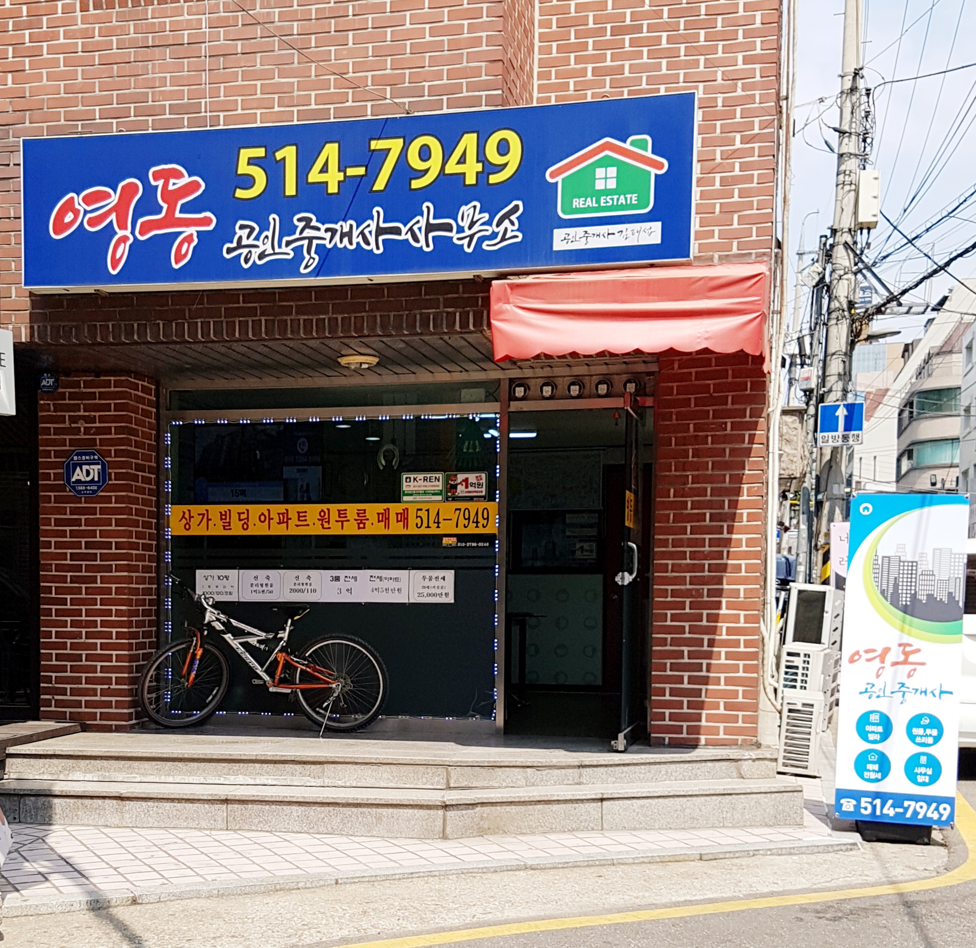 영동공인중개사사무소