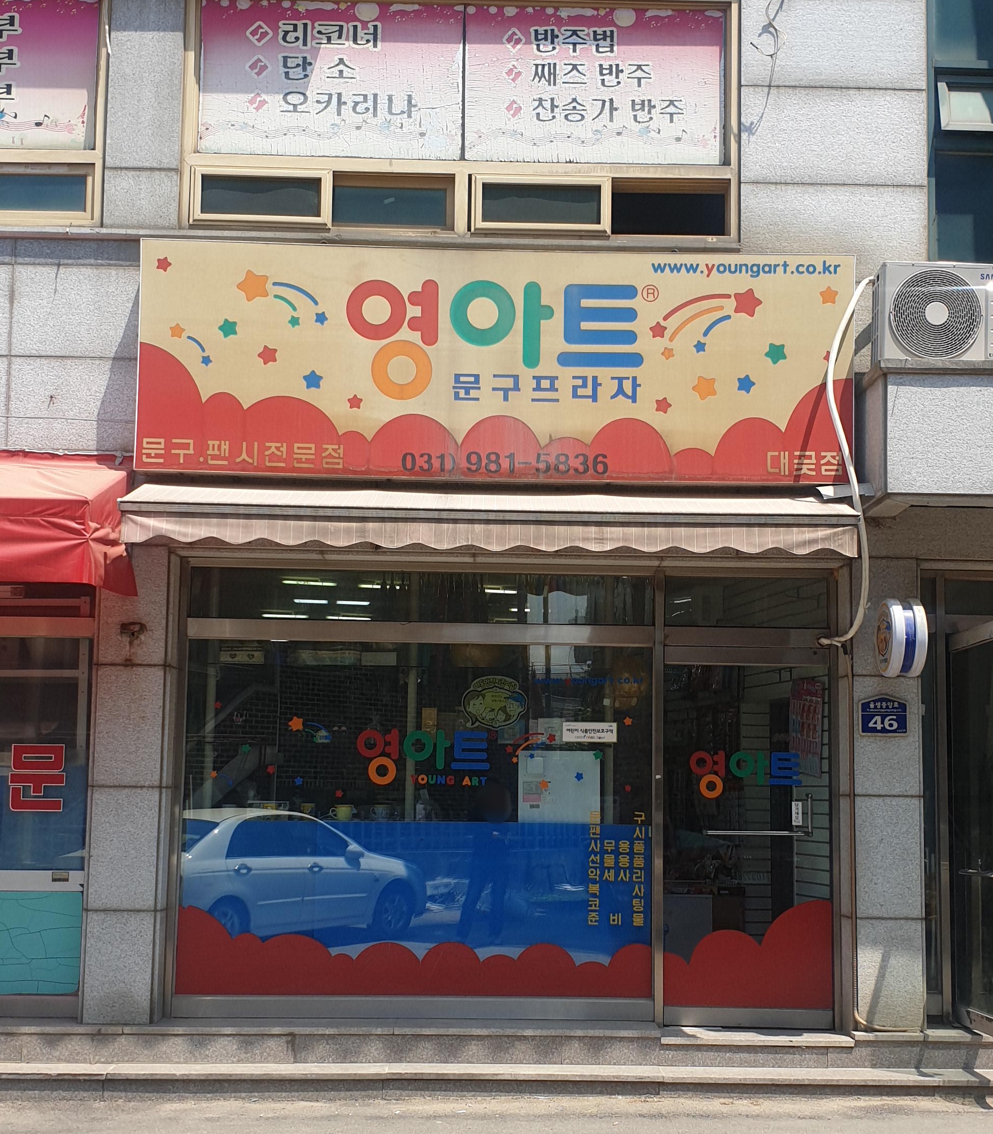 영아트 대곶점