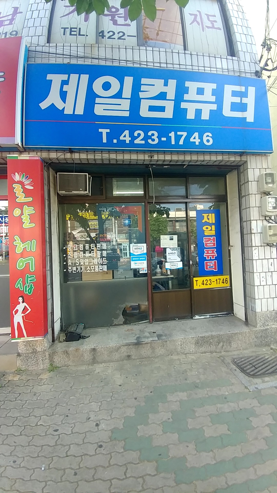 제일컴퓨터