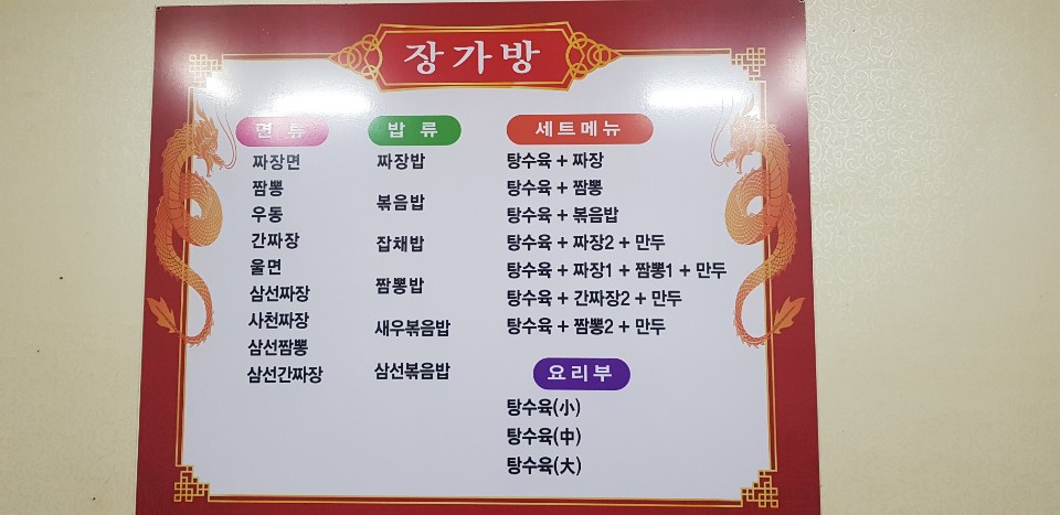 장가방