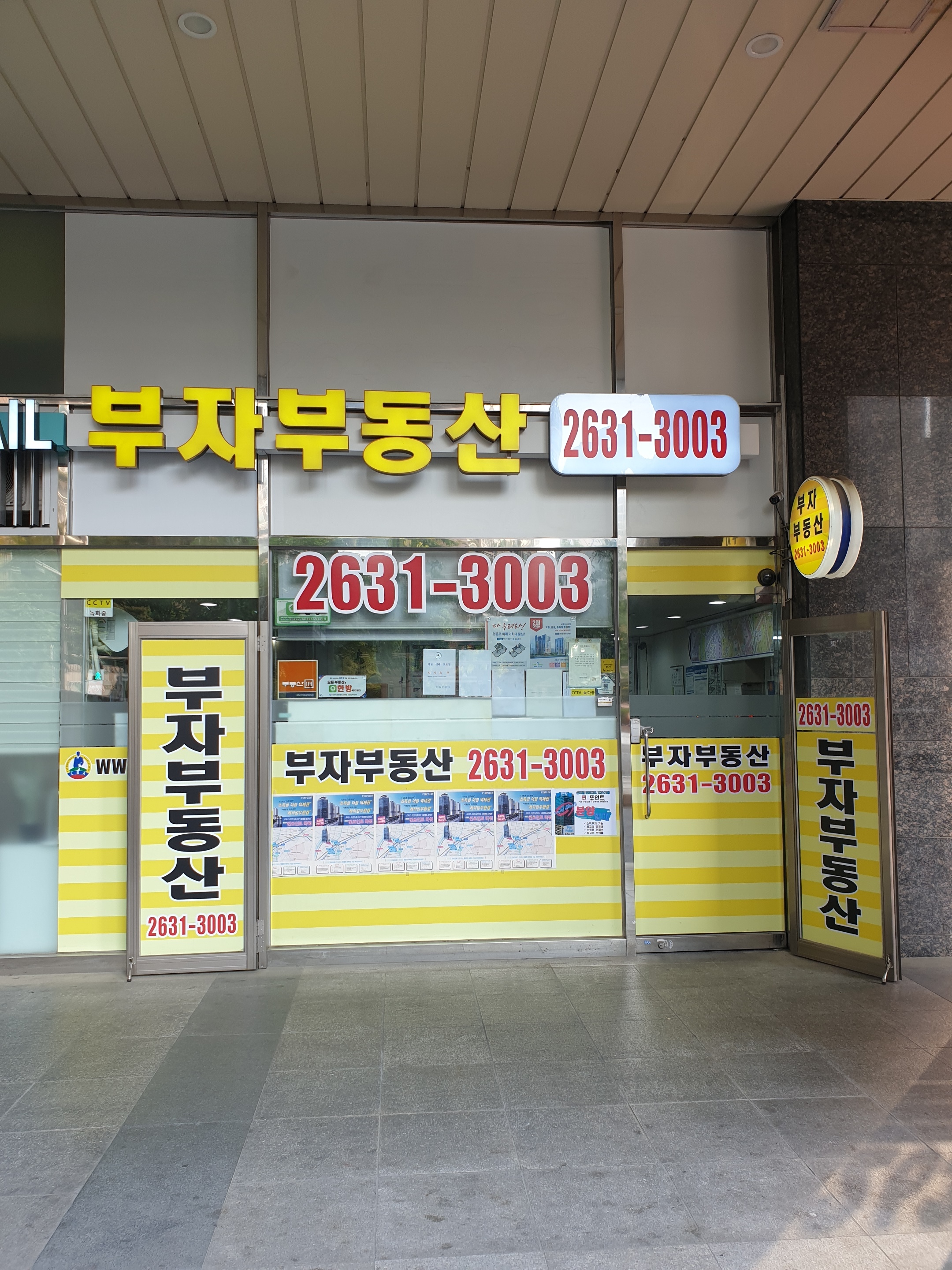 부자부동산공인중개사