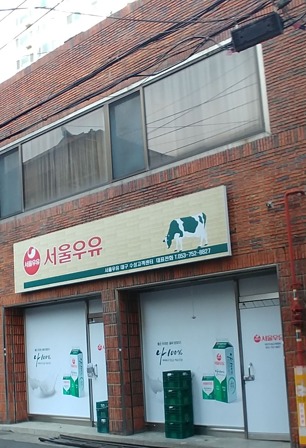 서울우유 수성대리점