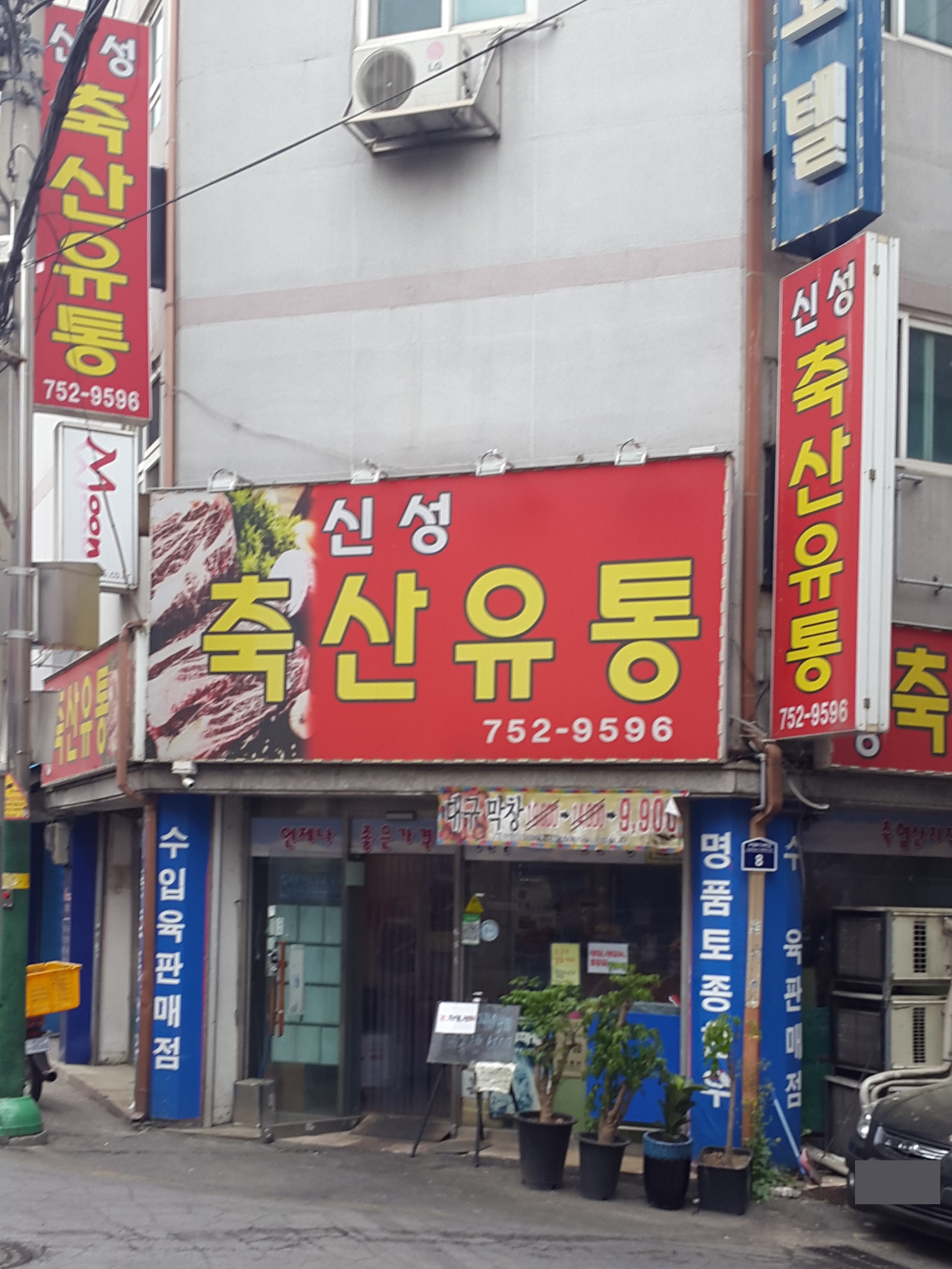 신성축산유통