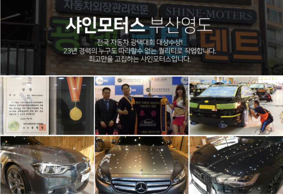 샤인모터스
