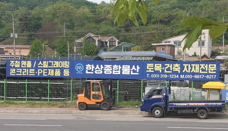 한상종합물산