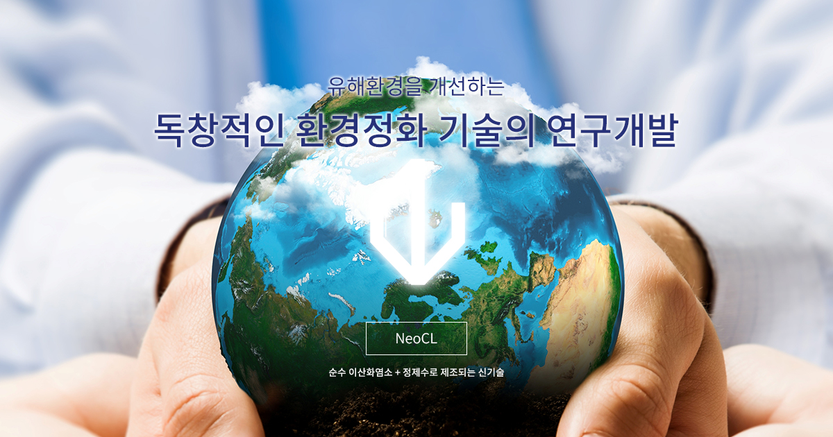 네오클